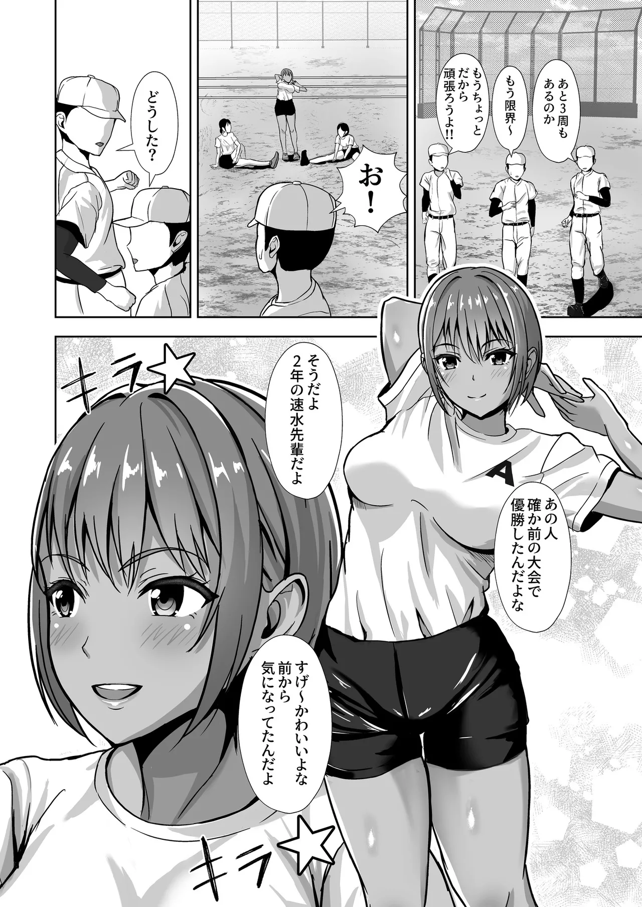 [Akiyama Eight] 彼女がいるのに...欲求不満な陸部義妹の誘惑に負けた話 图片编号 4