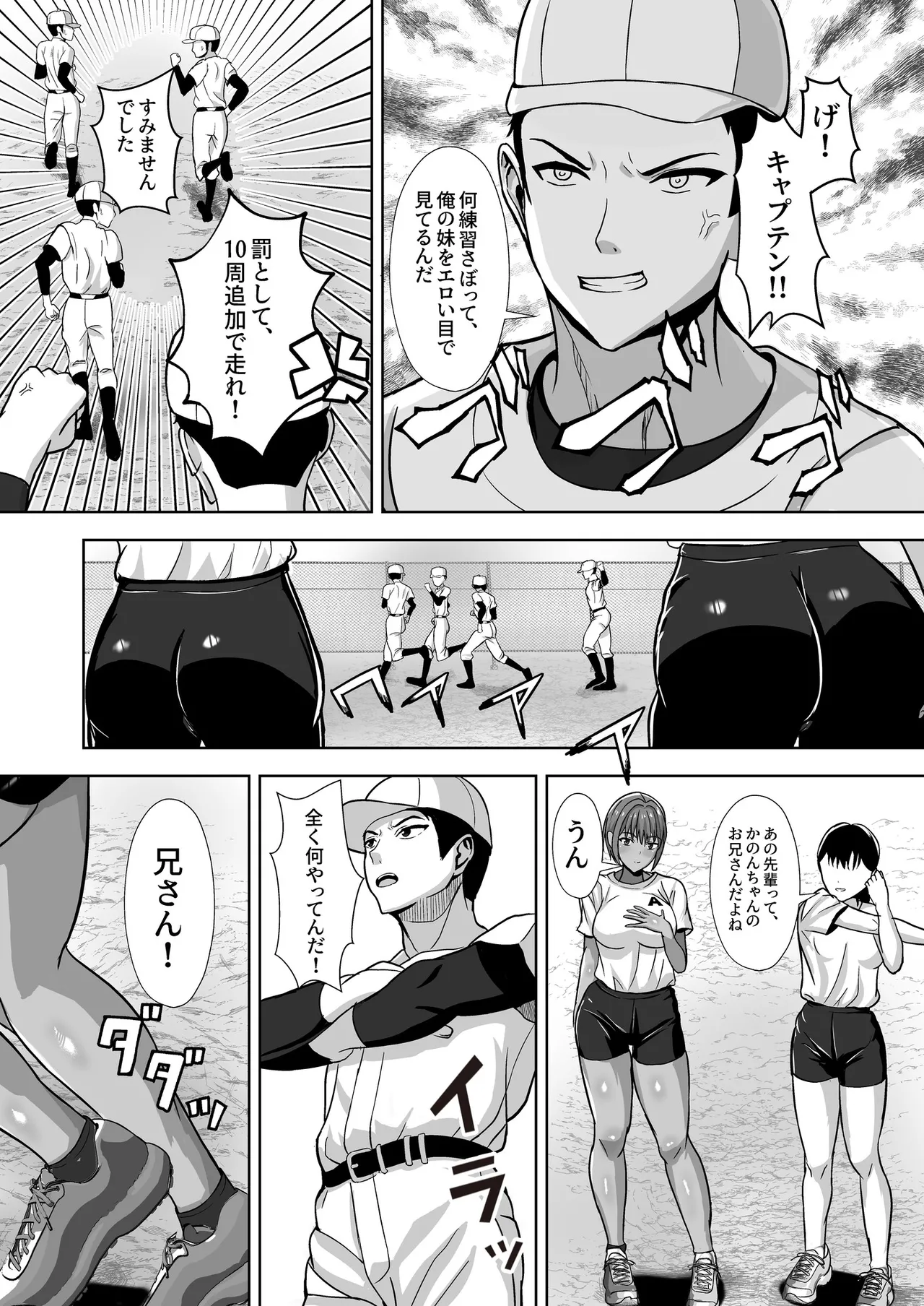 [Akiyama Eight] 彼女がいるのに...欲求不満な陸部義妹の誘惑に負けた話 图片编号 6