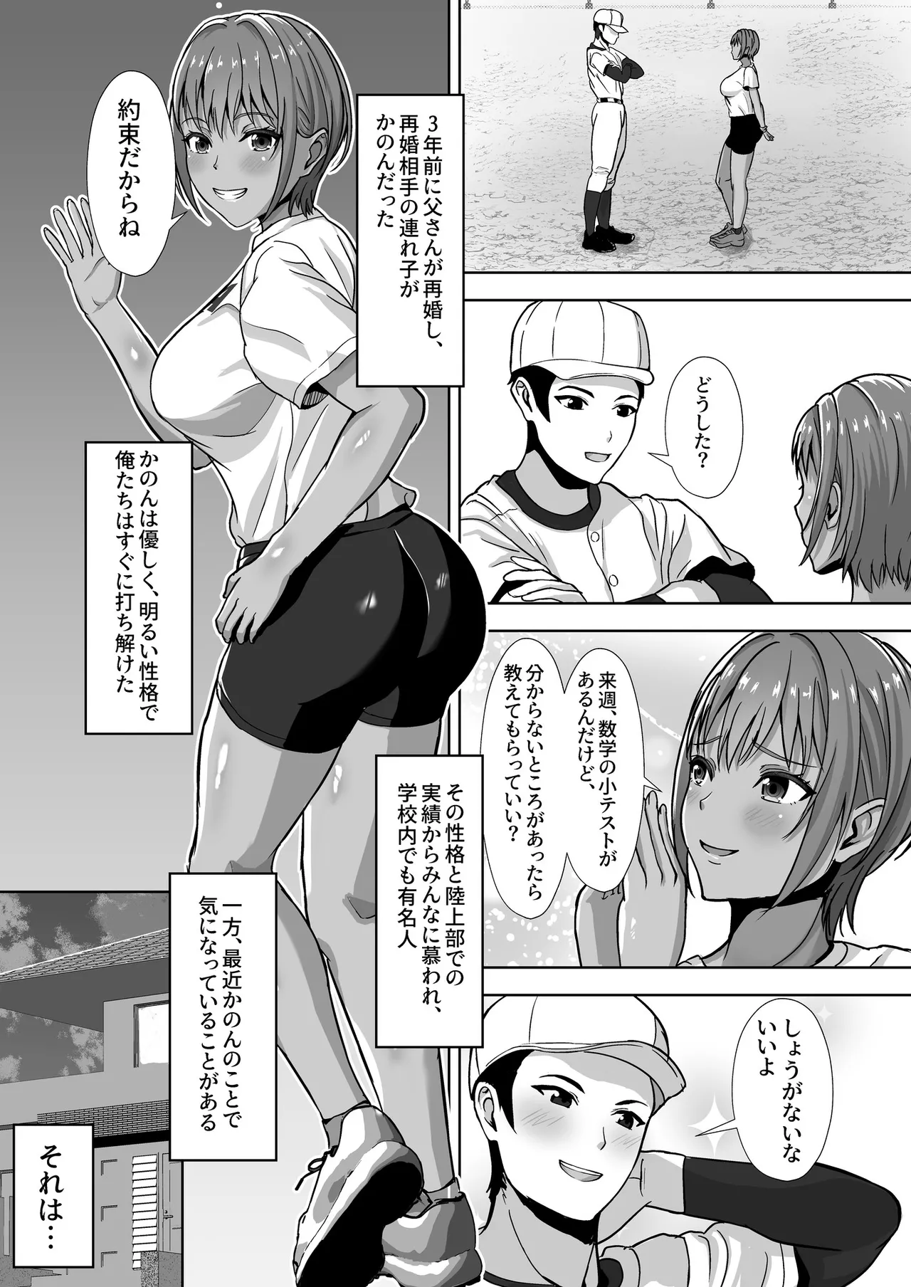 [Akiyama Eight] 彼女がいるのに...欲求不満な陸部義妹の誘惑に負けた話 图片编号 7