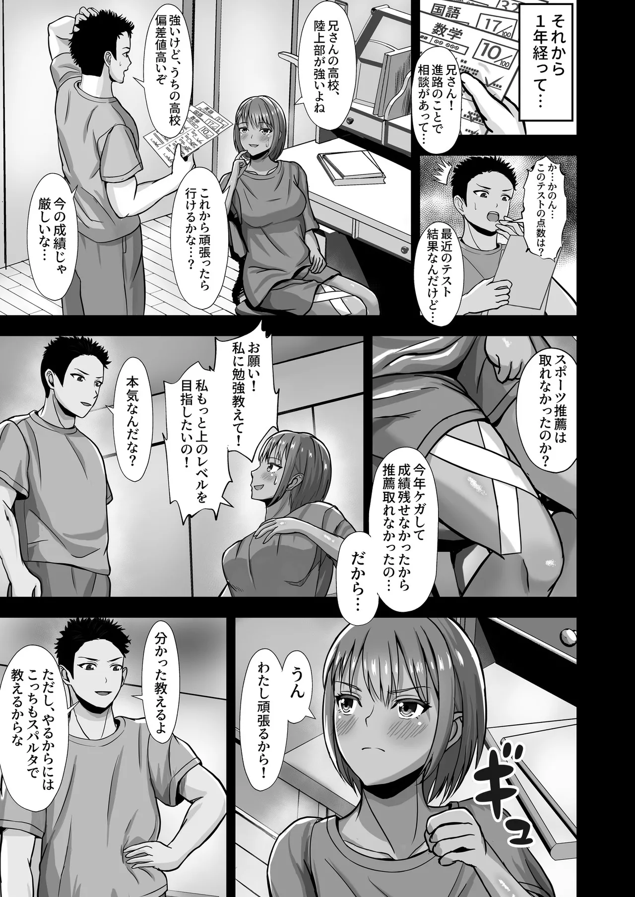 [Akiyama Eight] 彼女がいるのに...欲求不満な陸部義妹の誘惑に負けた話 图片编号 13