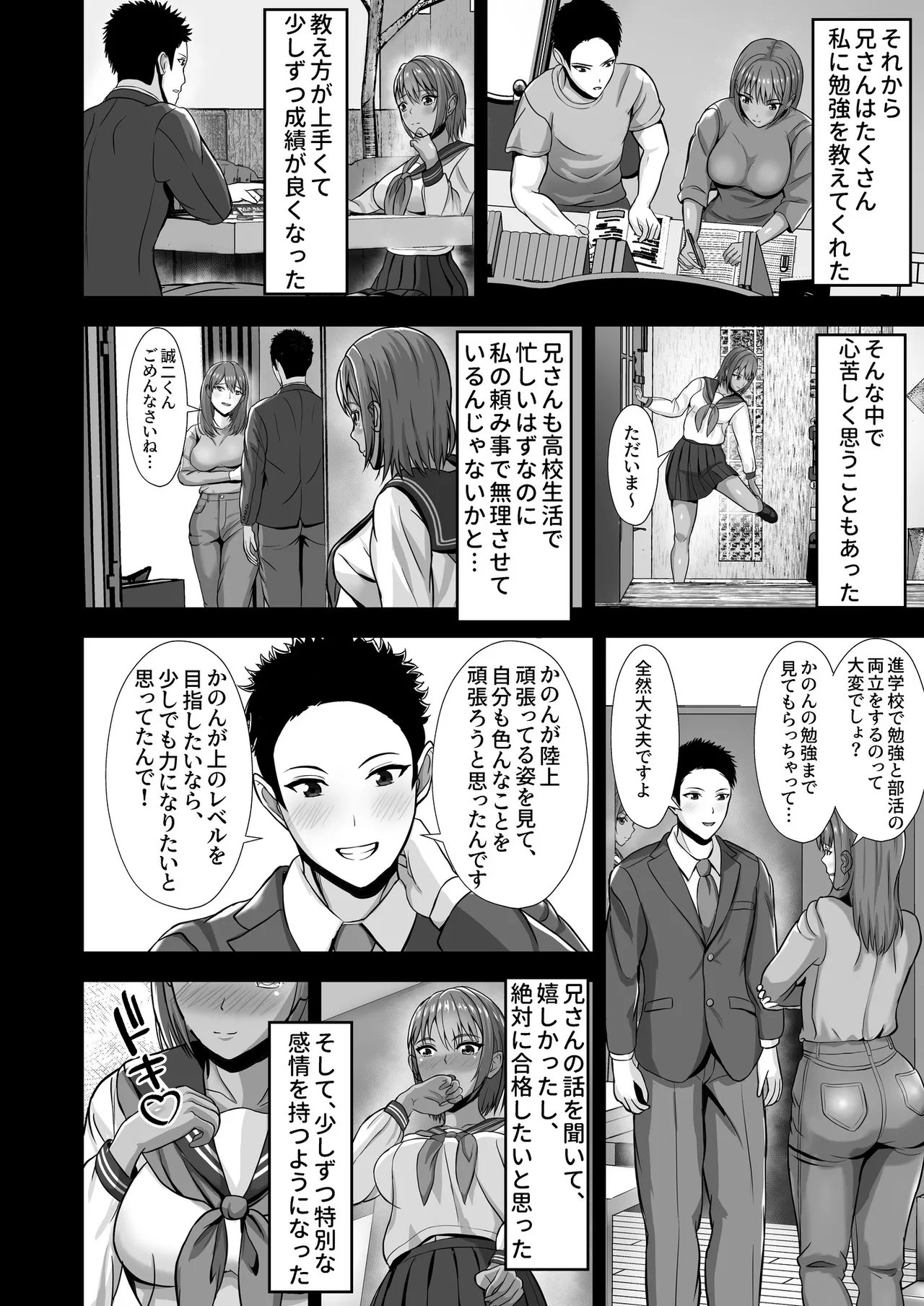 [Akiyama Eight] 彼女がいるのに...欲求不満な陸部義妹の誘惑に負けた話 图片编号 14