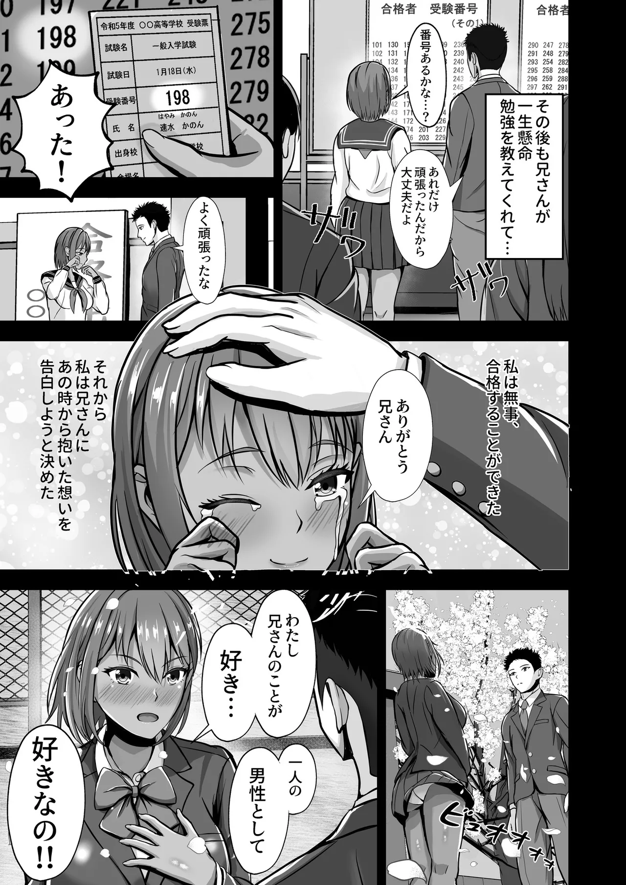 [Akiyama Eight] 彼女がいるのに...欲求不満な陸部義妹の誘惑に負けた話 图片编号 15