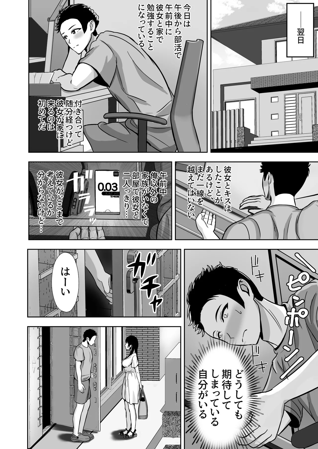 [Akiyama Eight] 彼女がいるのに...欲求不満な陸部義妹の誘惑に負けた話 图片编号 18