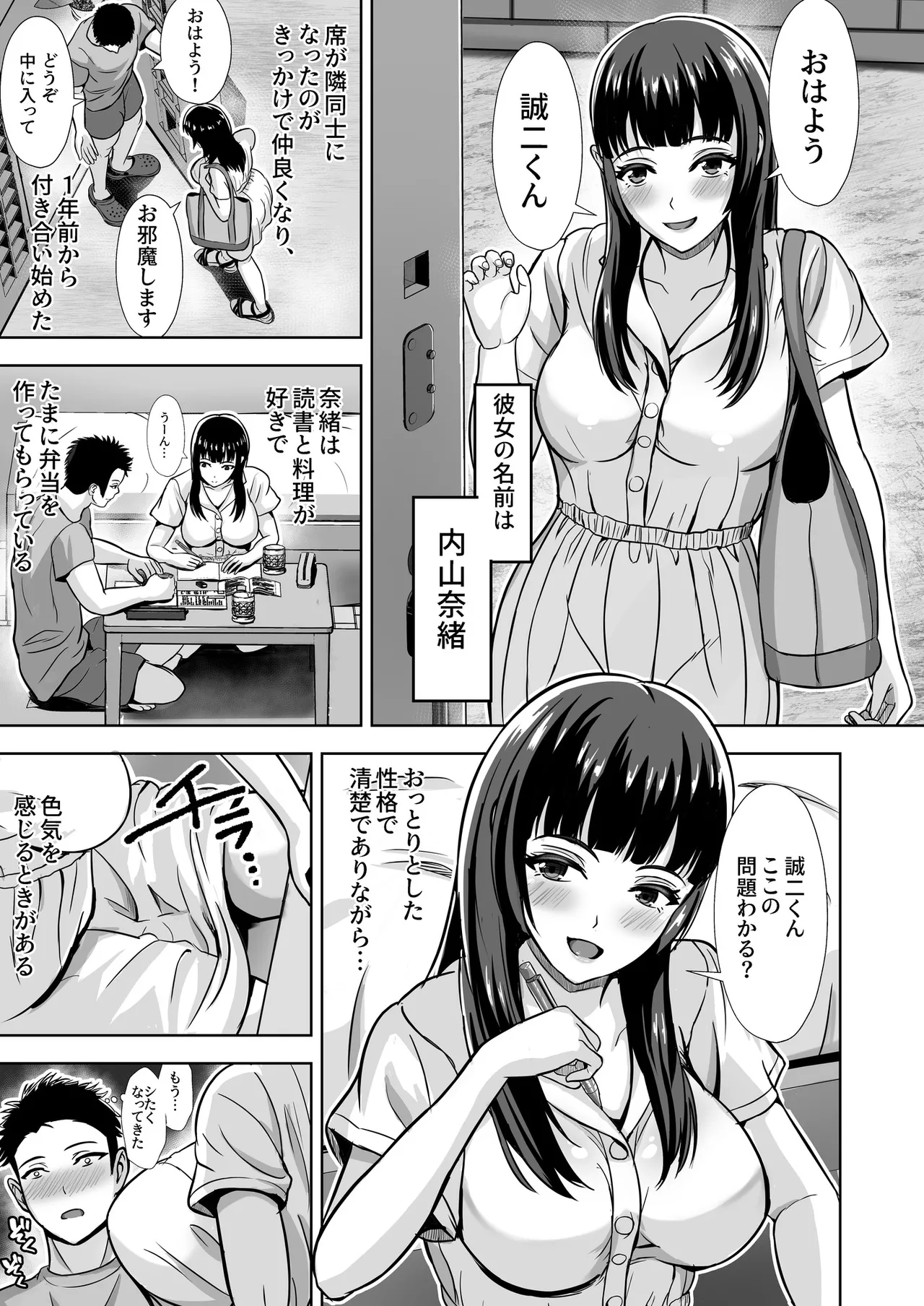 [Akiyama Eight] 彼女がいるのに...欲求不満な陸部義妹の誘惑に負けた話 图片编号 19