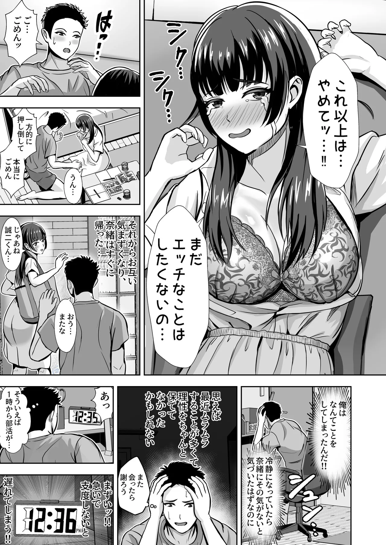 [Akiyama Eight] 彼女がいるのに...欲求不満な陸部義妹の誘惑に負けた話 图片编号 21