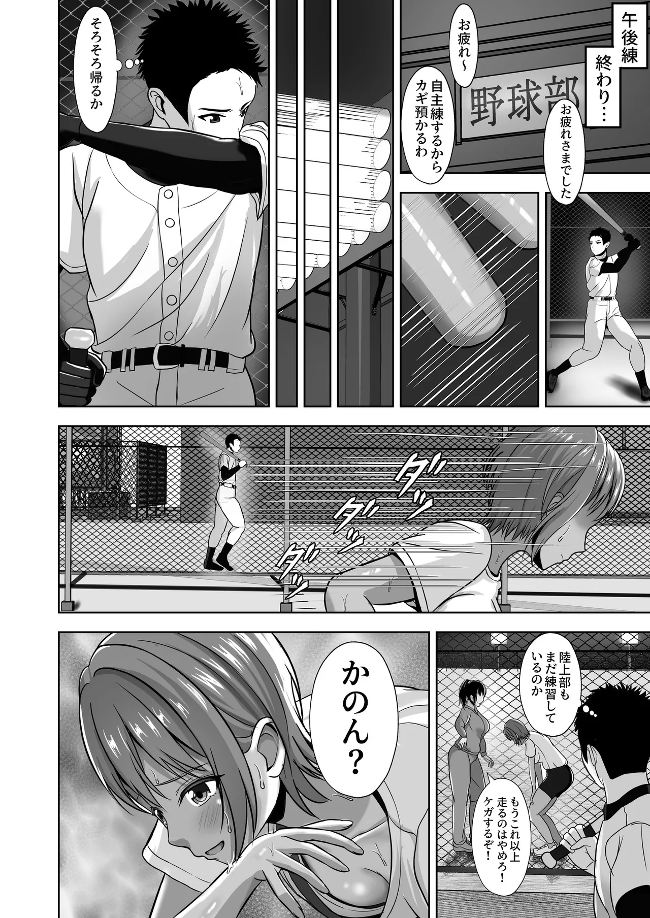 [Akiyama Eight] 彼女がいるのに...欲求不満な陸部義妹の誘惑に負けた話 图片编号 22