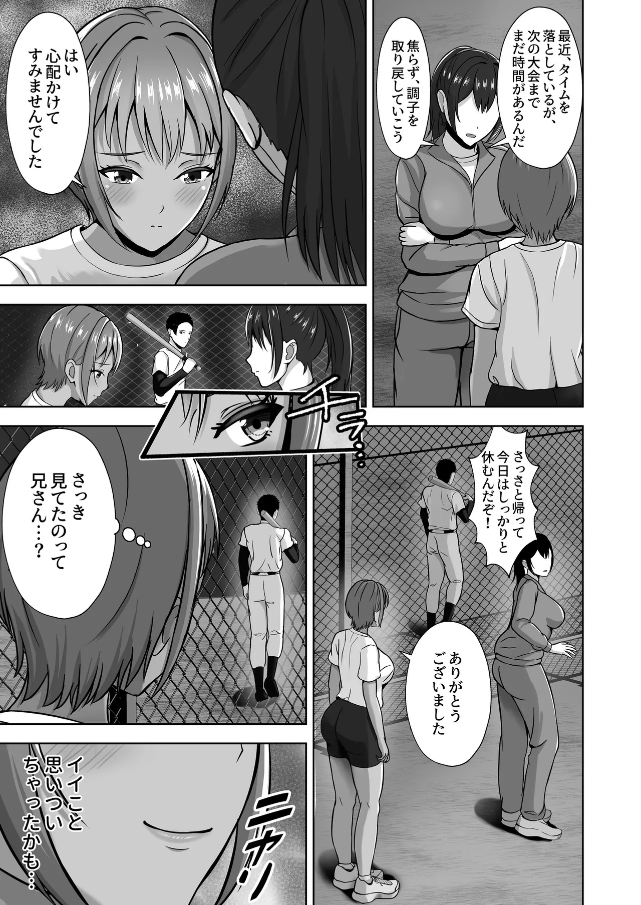 [Akiyama Eight] 彼女がいるのに...欲求不満な陸部義妹の誘惑に負けた話 图片编号 23