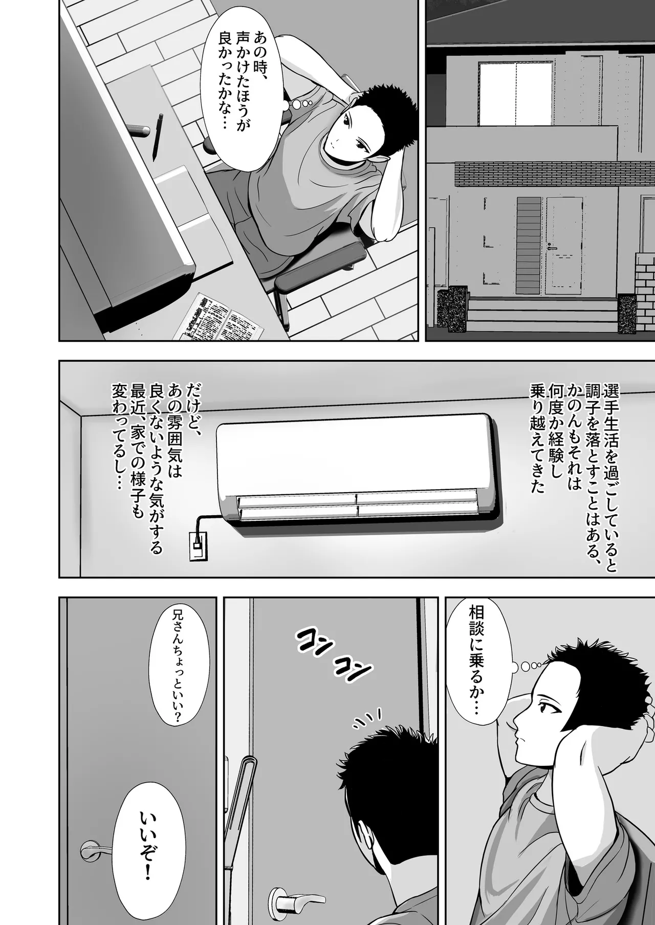 [Akiyama Eight] 彼女がいるのに...欲求不満な陸部義妹の誘惑に負けた話 图片编号 24