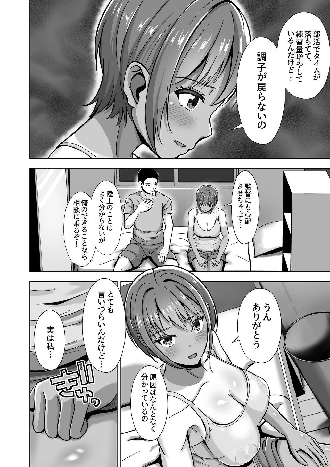 [Akiyama Eight] 彼女がいるのに...欲求不満な陸部義妹の誘惑に負けた話 图片编号 26