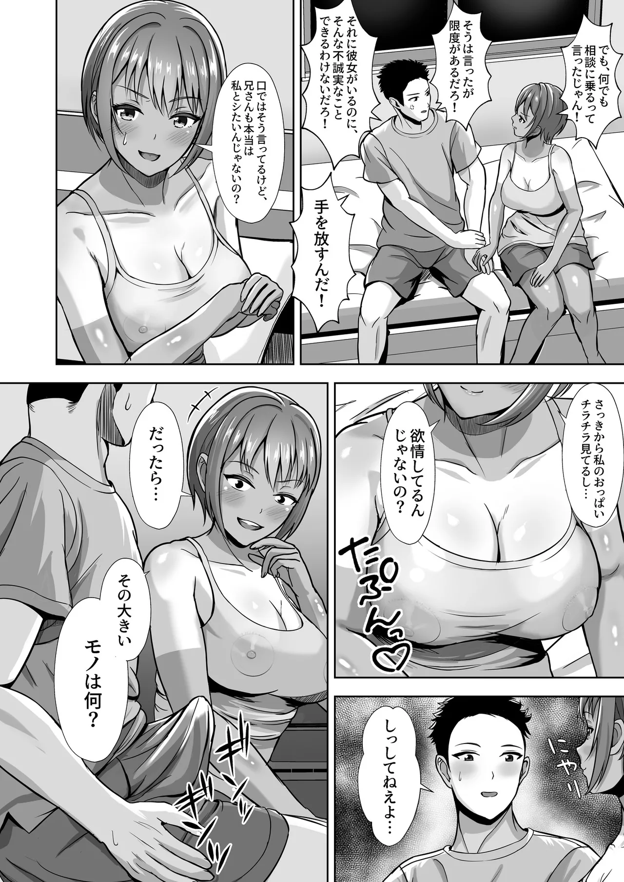 [Akiyama Eight] 彼女がいるのに...欲求不満な陸部義妹の誘惑に負けた話 图片编号 30