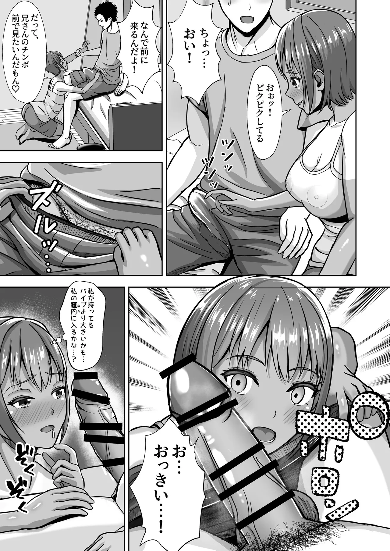[Akiyama Eight] 彼女がいるのに...欲求不満な陸部義妹の誘惑に負けた話 图片编号 31