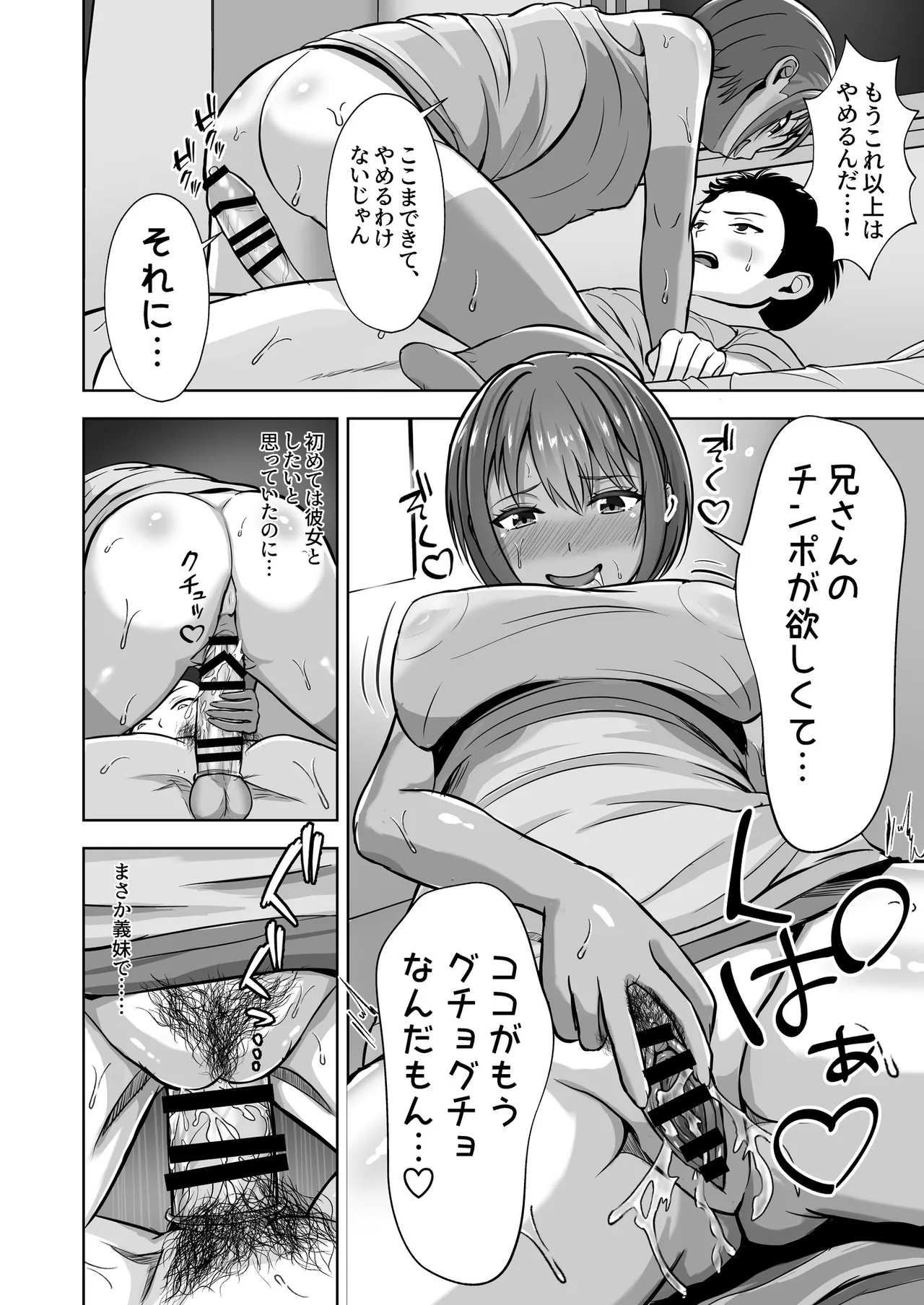 [Akiyama Eight] 彼女がいるのに...欲求不満な陸部義妹の誘惑に負けた話 图片编号 36