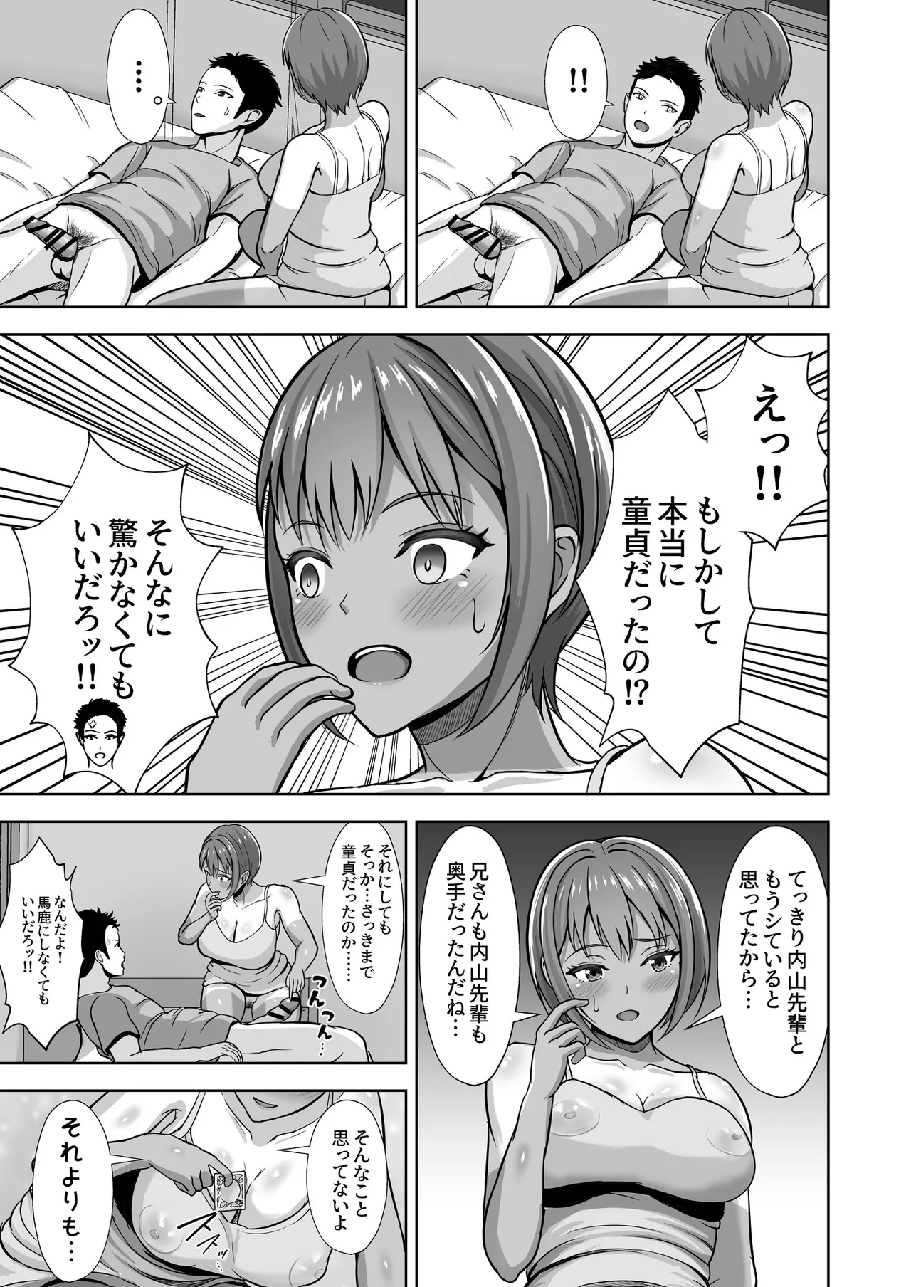 [Akiyama Eight] 彼女がいるのに...欲求不満な陸部義妹の誘惑に負けた話 图片编号 39