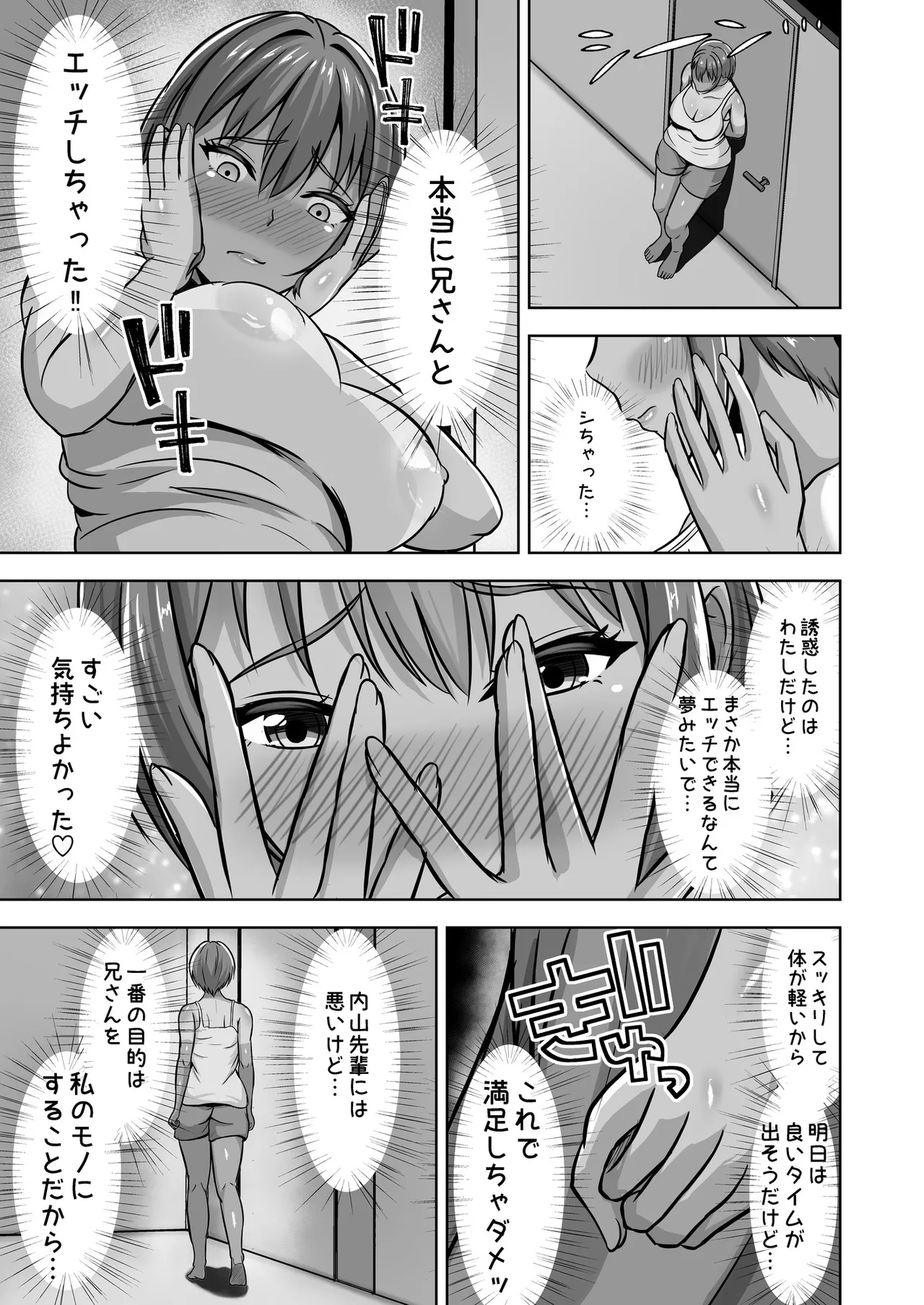 [Akiyama Eight] 彼女がいるのに...欲求不満な陸部義妹の誘惑に負けた話 图片编号 65