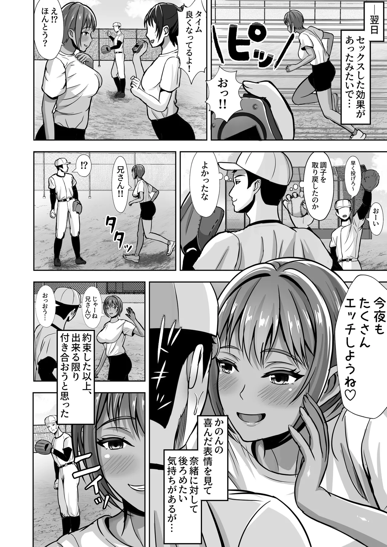 [Akiyama Eight] 彼女がいるのに...欲求不満な陸部義妹の誘惑に負けた話 图片编号 66