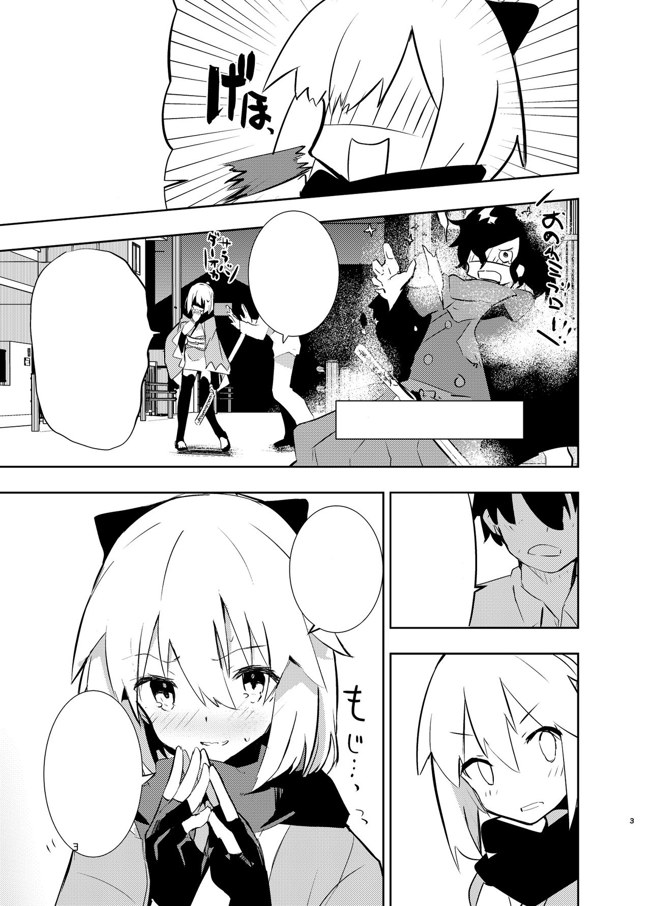 [caburibbon (caburi)] Okita-san to (Fate/Grand Order) [Textless] [Digital] image number 3