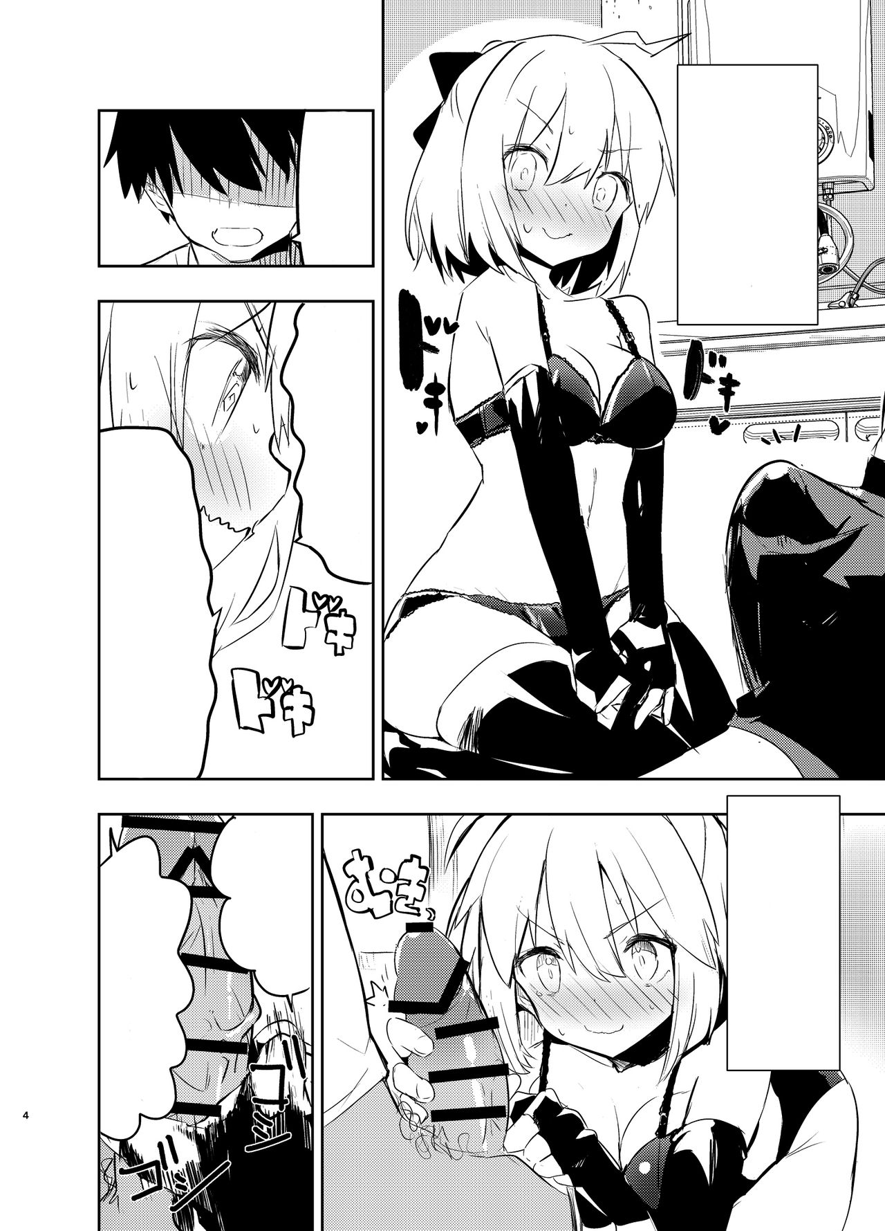 [caburibbon (caburi)] Okita-san to (Fate/Grand Order) [Textless] [Digital] image number 4