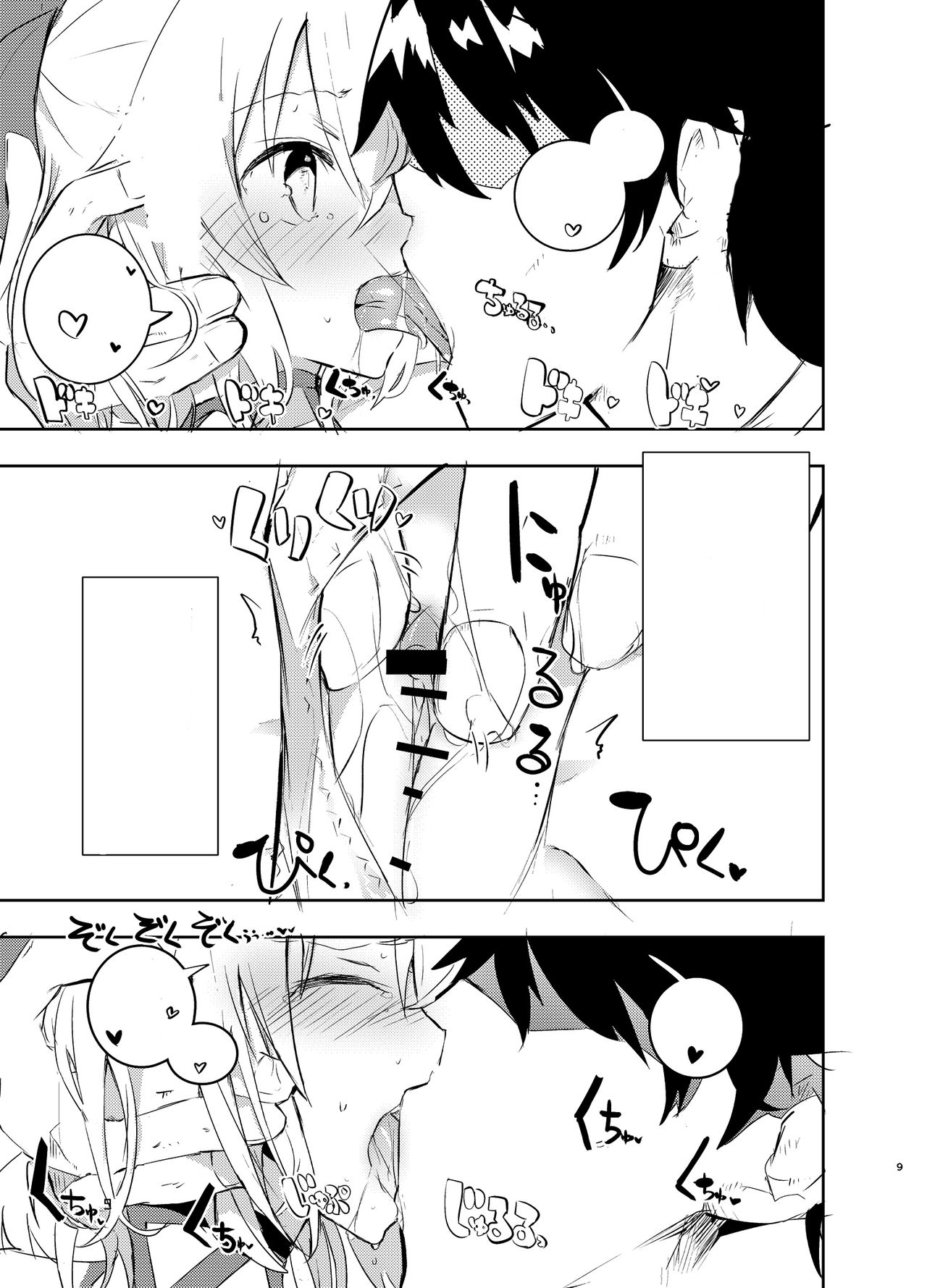 [caburibbon (caburi)] Okita-san to (Fate/Grand Order) [Textless] [Digital] image number 9