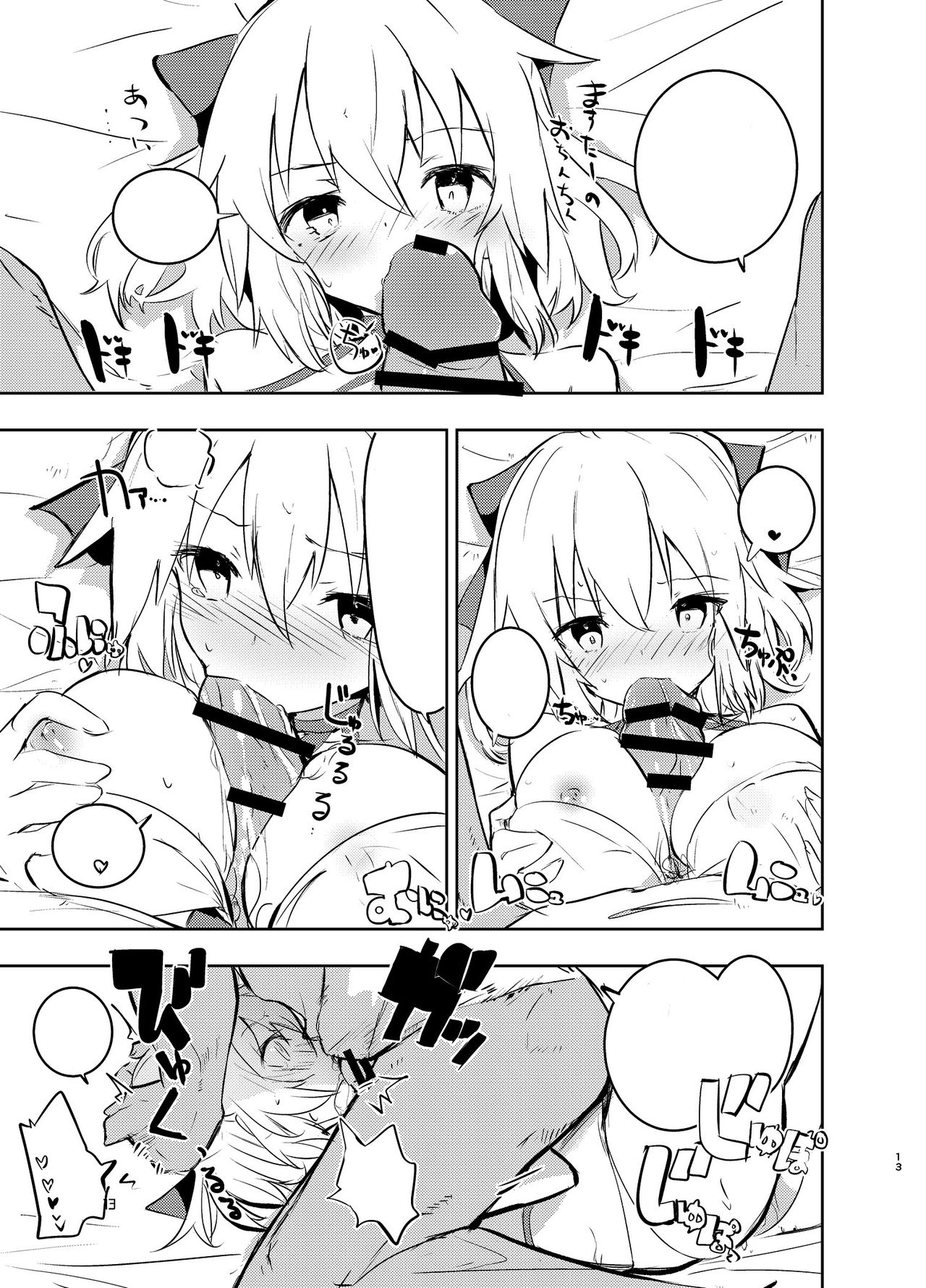 [caburibbon (caburi)] Okita-san to (Fate/Grand Order) [Textless] [Digital] image number 13