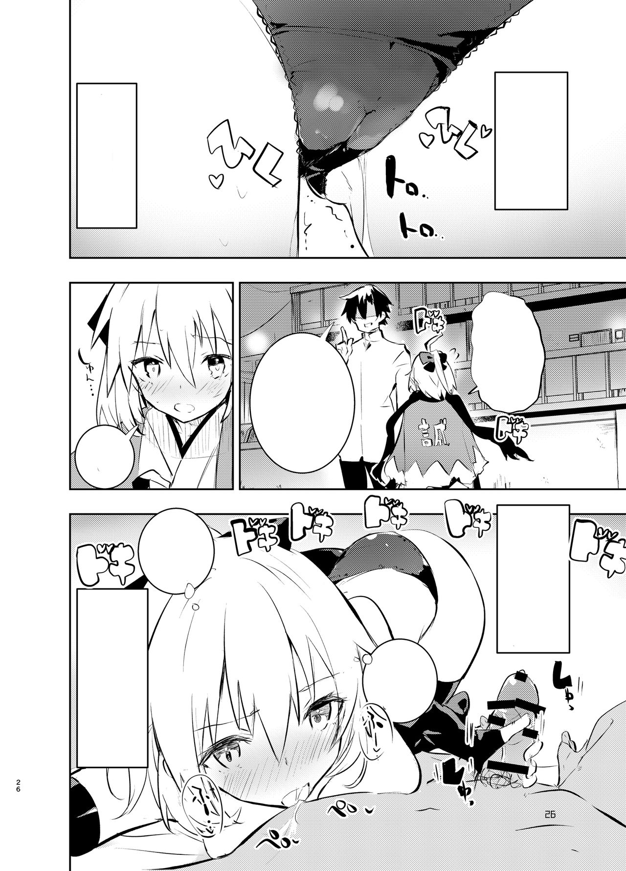 [caburibbon (caburi)] Okita-san to (Fate/Grand Order) [Textless] [Digital] image number 26