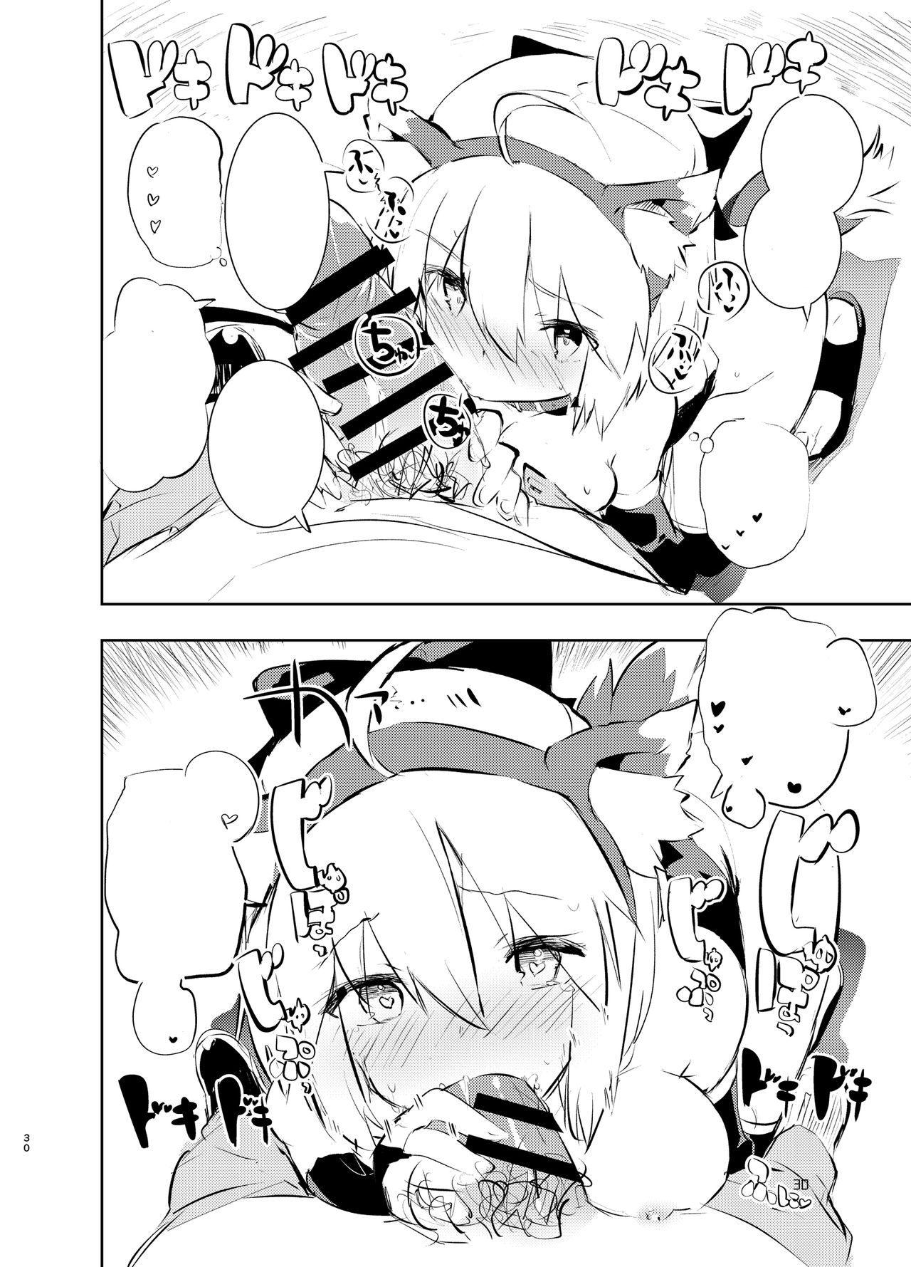 [caburibbon (caburi)] Okita-san to (Fate/Grand Order) [Textless] [Digital] image number 30