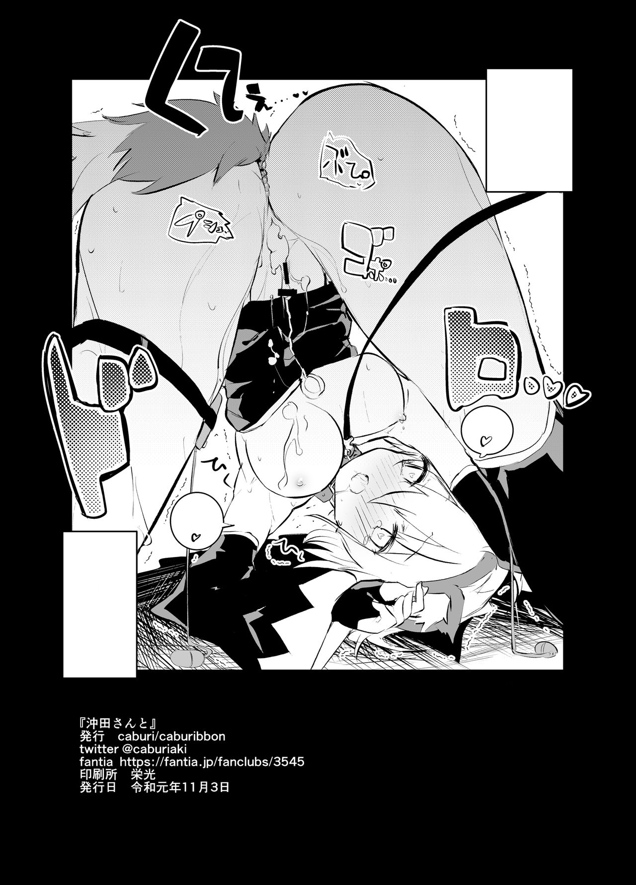 [caburibbon (caburi)] Okita-san to (Fate/Grand Order) [Textless] [Digital] image number 34