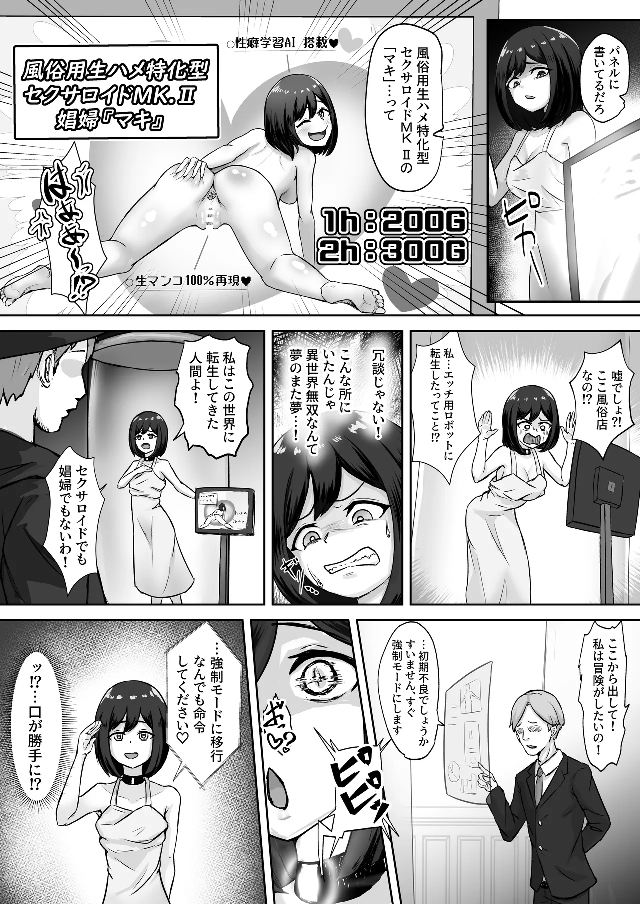 [Koushouin Teisetsu] Mesubuta Sexaroid Tensei ~Hentai Body Koukan de Buzama Seiheki Learning~ [Ongoing] 图片编号 3