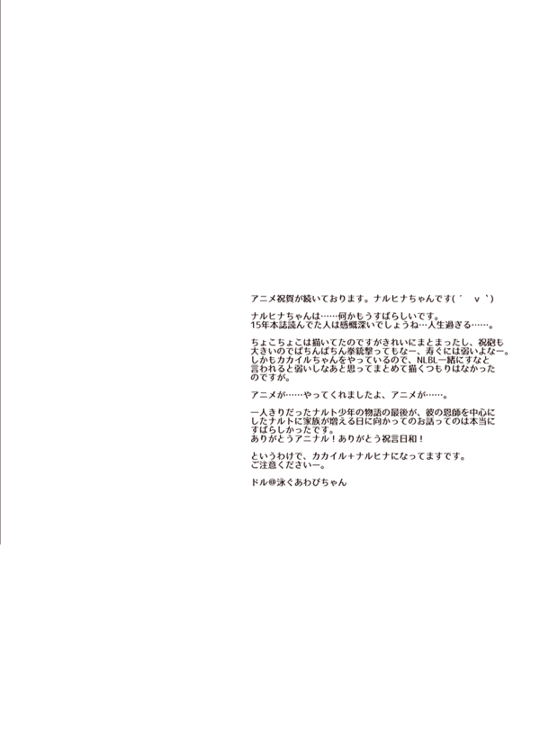 Oyurushi wo Itadaki ni [NARUTO/BORUTO] (doru) 이미지 번호 3