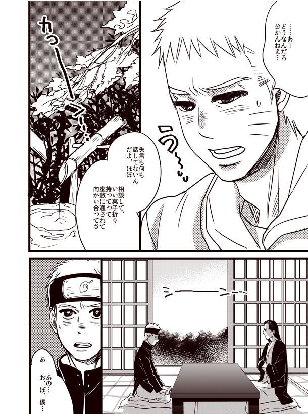 Oyurushi wo Itadaki ni [NARUTO/BORUTO] (doru) 이미지 번호 5