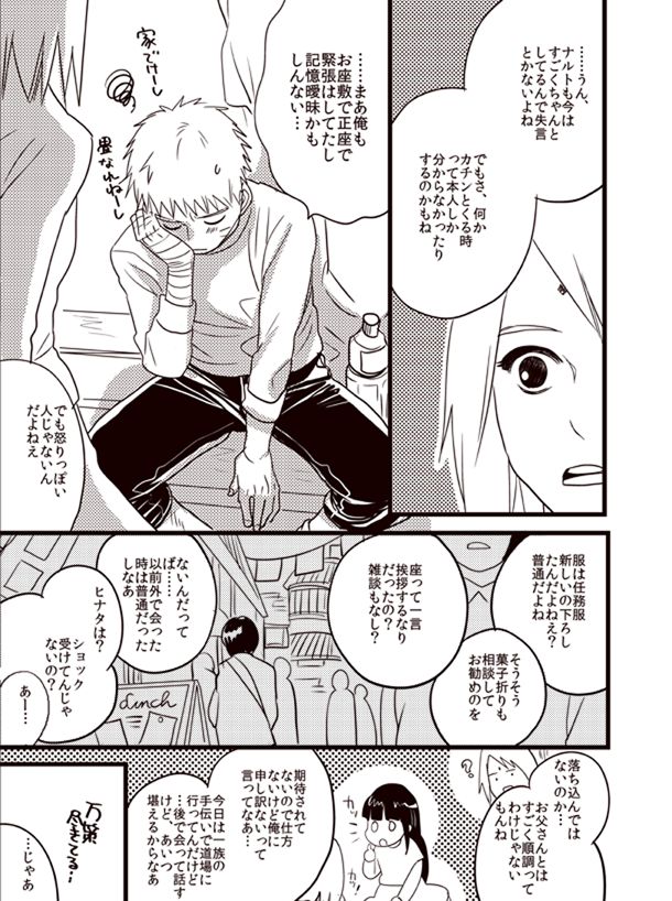 Oyurushi wo Itadaki ni [NARUTO/BORUTO] (doru) 이미지 번호 8