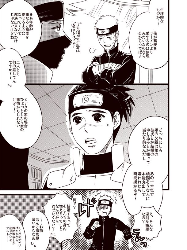 Oyurushi wo Itadaki ni [NARUTO/BORUTO] (doru) 이미지 번호 12