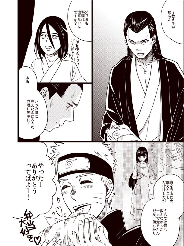 Oyurushi wo Itadaki ni [NARUTO/BORUTO] (doru) 이미지 번호 17