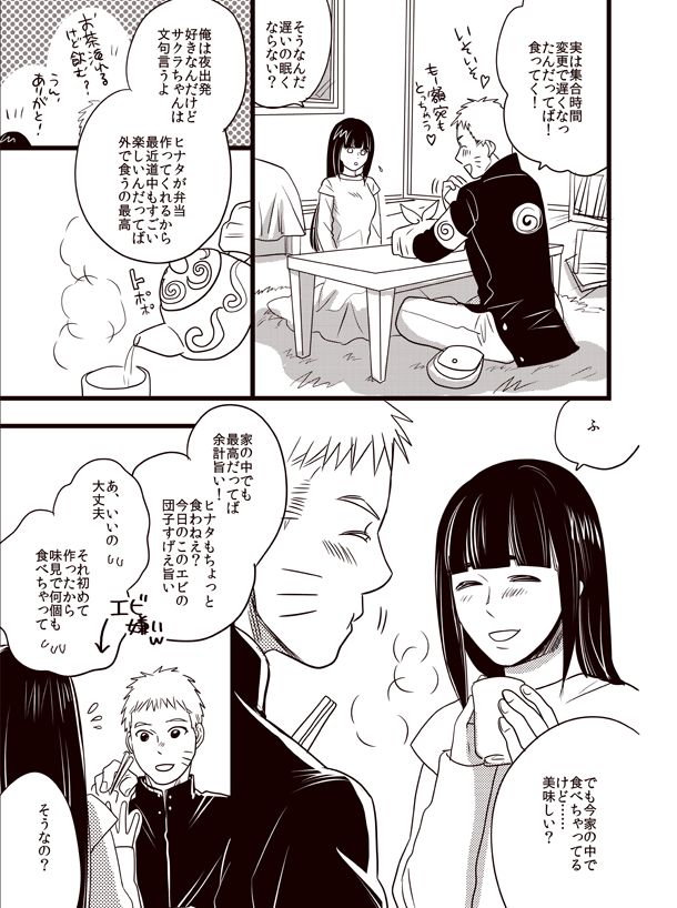 Oyurushi wo Itadaki ni [NARUTO/BORUTO] (doru) 이미지 번호 18
