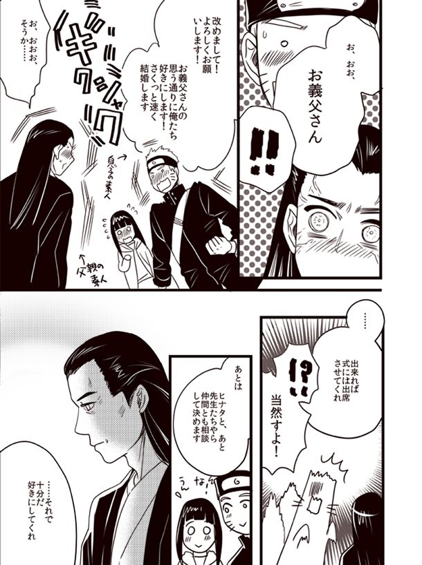 Oyurushi wo Itadaki ni [NARUTO/BORUTO] (doru) 이미지 번호 26