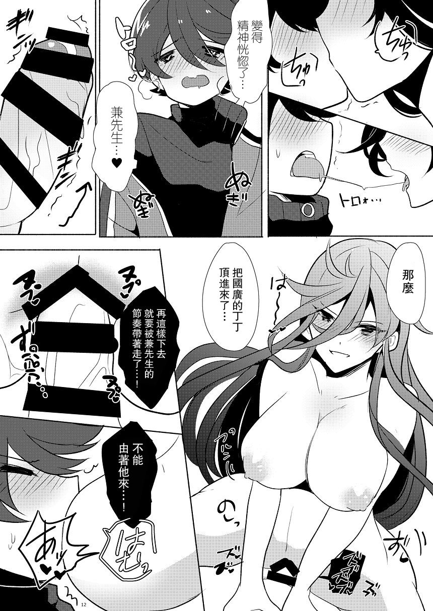 [Ahiru no Ga-ko (Ahiru)] Aru Asa no Ichiban Shibori (Touken Ranbu) [Digital] [Chinese] [路过的骑士汉化组] image number 11