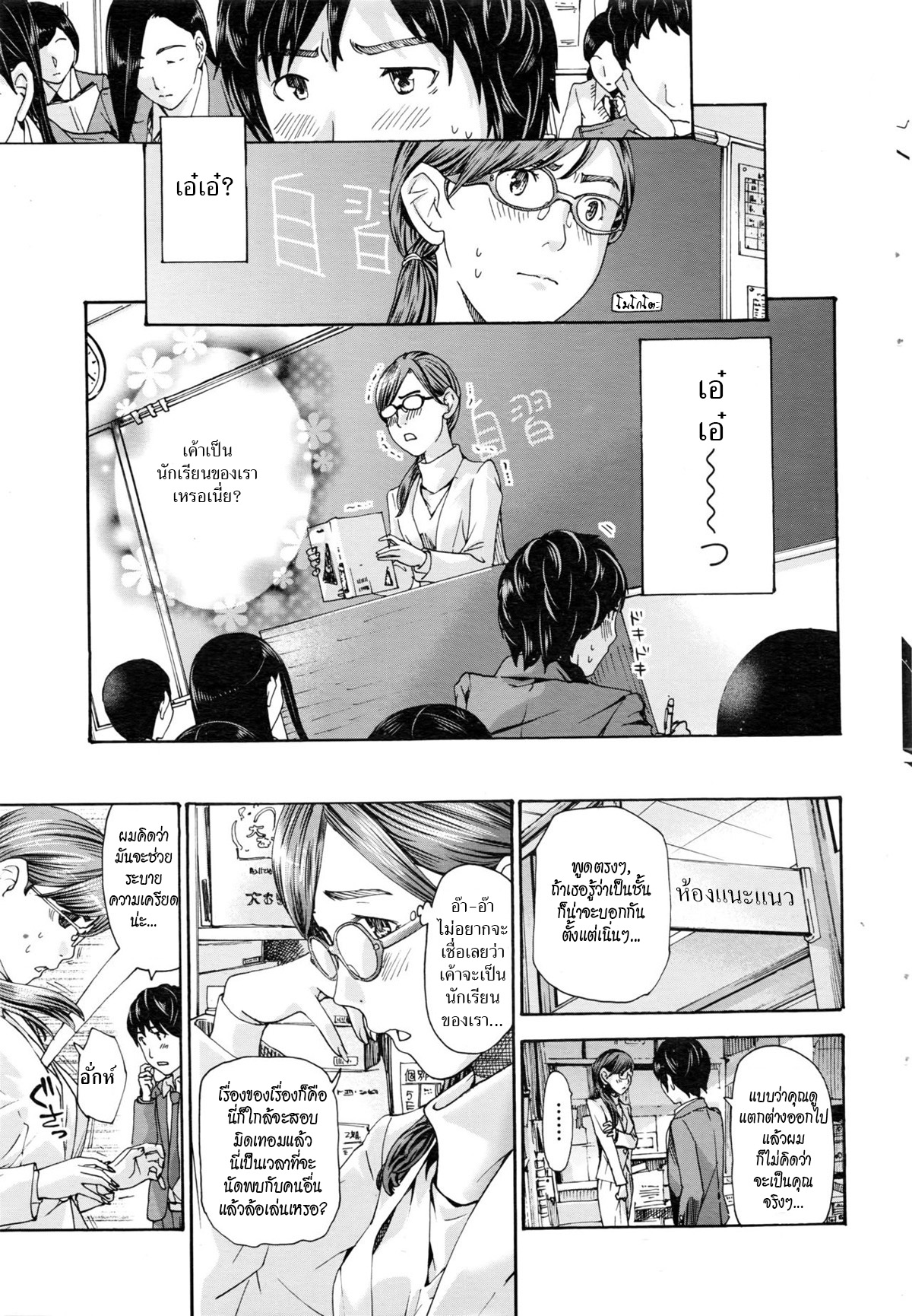[Asagi Ryu] Usui | Rain Water (COMIC Penguin Club 2016-03)  [Thai ภาษาไทย][HypN♥s] 이미지 번호 7