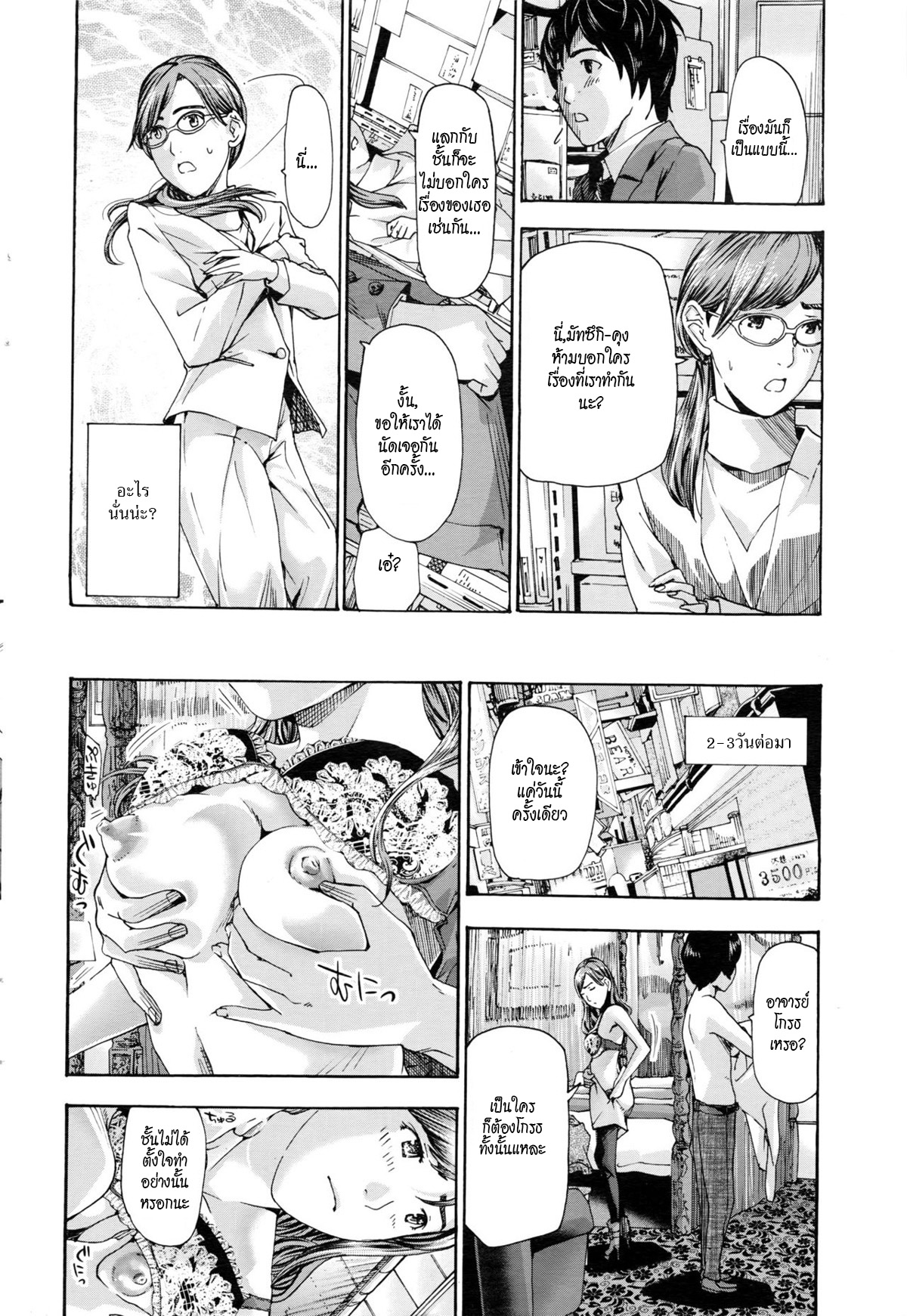 [Asagi Ryu] Usui | Rain Water (COMIC Penguin Club 2016-03)  [Thai ภาษาไทย][HypN♥s] 이미지 번호 8