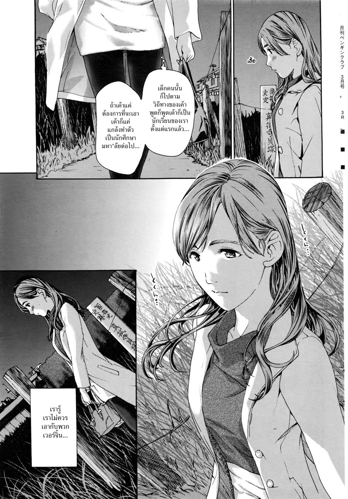 [Asagi Ryu] Usui | Rain Water (COMIC Penguin Club 2016-03)  [Thai ภาษาไทย][HypN♥s] 이미지 번호 11