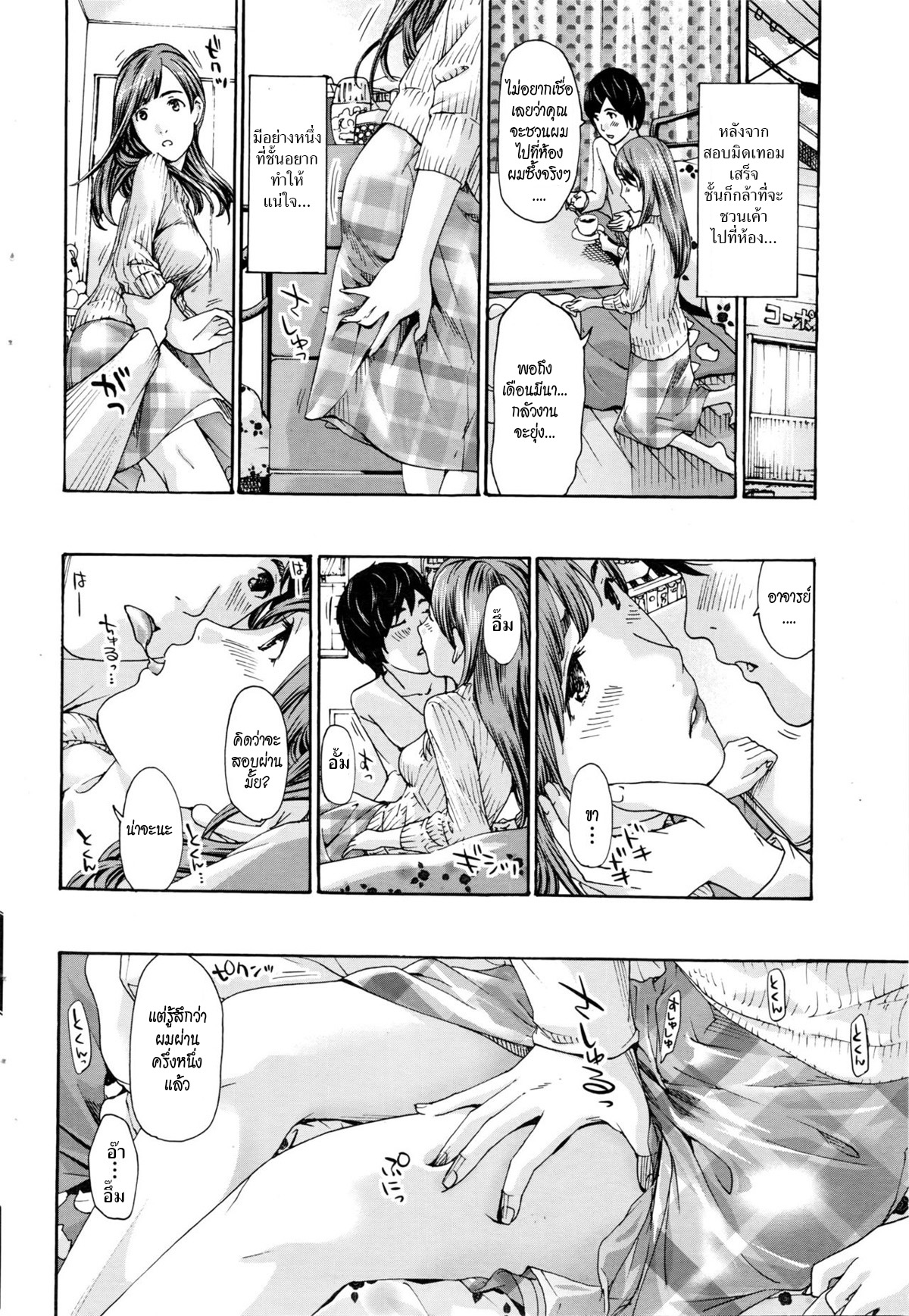 [Asagi Ryu] Usui | Rain Water (COMIC Penguin Club 2016-03)  [Thai ภาษาไทย][HypN♥s] 이미지 번호 12