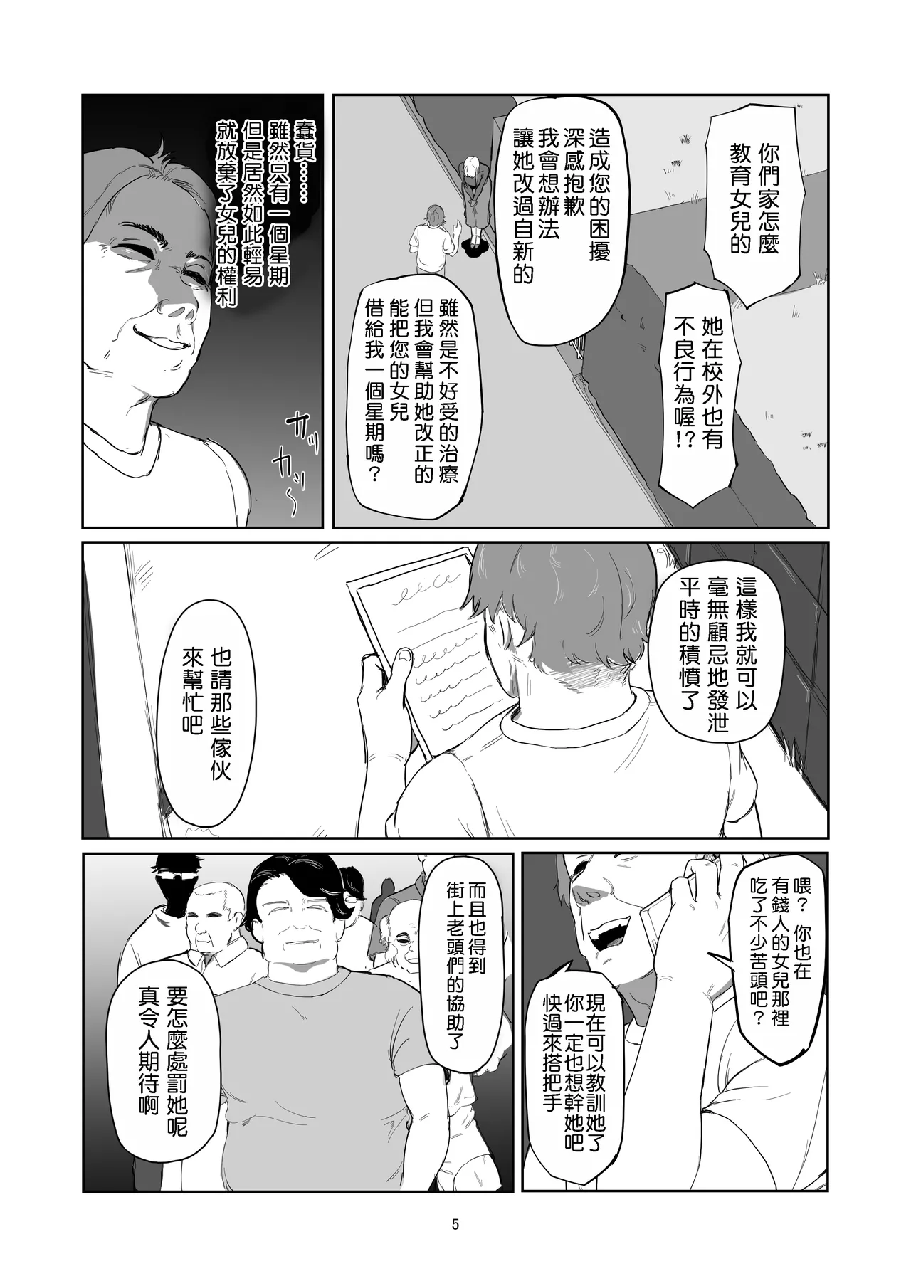 [Laterrenamed] Furyou Ojou-sama Saikyouiku [Chinese] [罵誰罕見個人漢化] numero di immagine  6