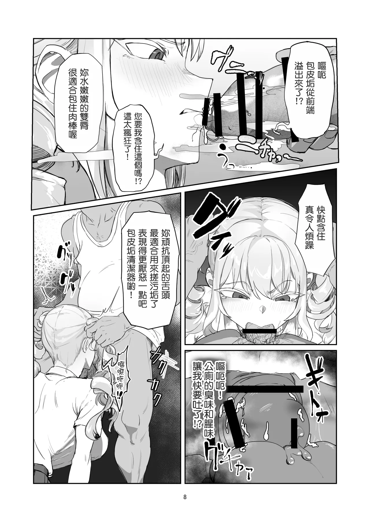 [Laterrenamed] Furyou Ojou-sama Saikyouiku [Chinese] [罵誰罕見個人漢化] numero di immagine  9