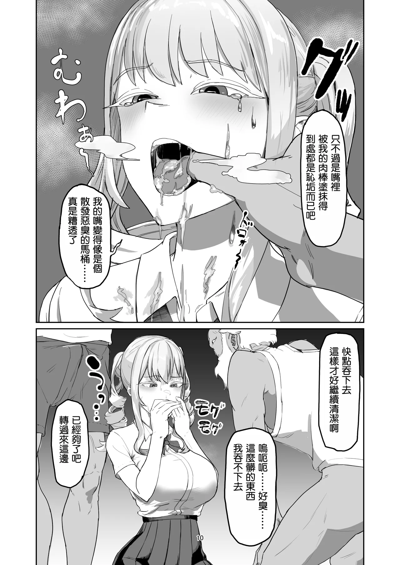 [Laterrenamed] Furyou Ojou-sama Saikyouiku [Chinese] [罵誰罕見個人漢化] numero di immagine  11