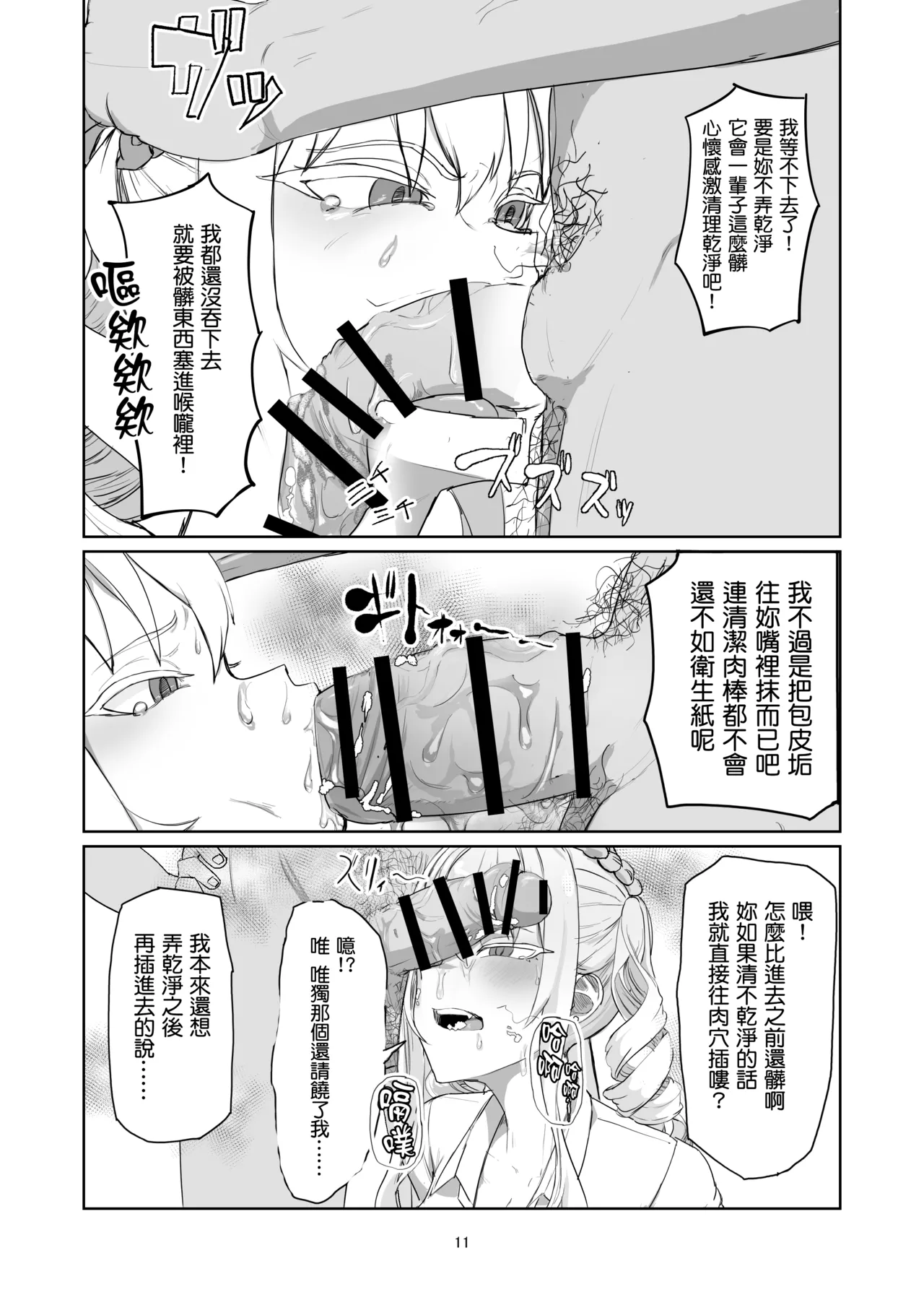 [Laterrenamed] Furyou Ojou-sama Saikyouiku [Chinese] [罵誰罕見個人漢化] numero di immagine  12