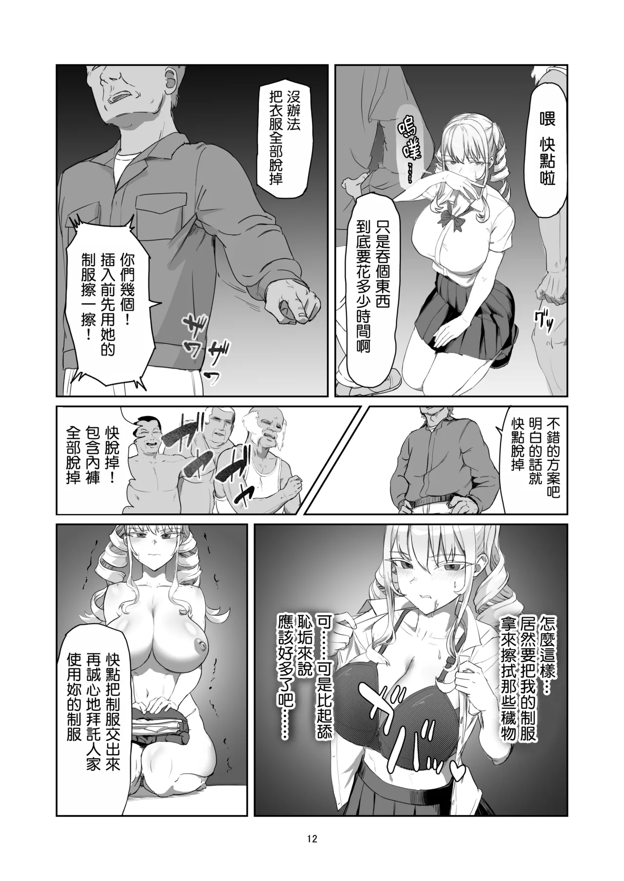 [Laterrenamed] Furyou Ojou-sama Saikyouiku [Chinese] [罵誰罕見個人漢化] numero di immagine  13