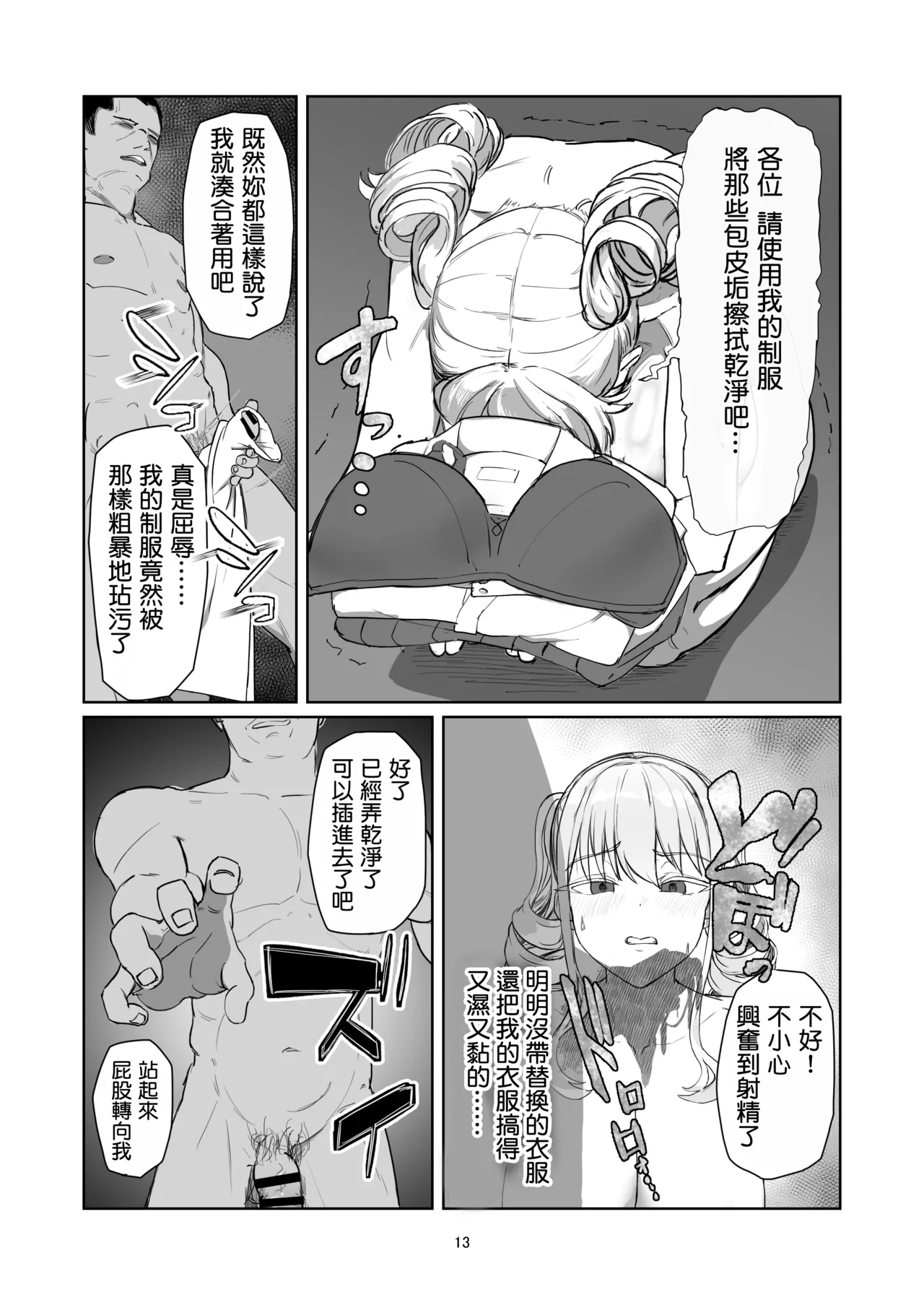 [Laterrenamed] Furyou Ojou-sama Saikyouiku [Chinese] [罵誰罕見個人漢化] numero di immagine  14