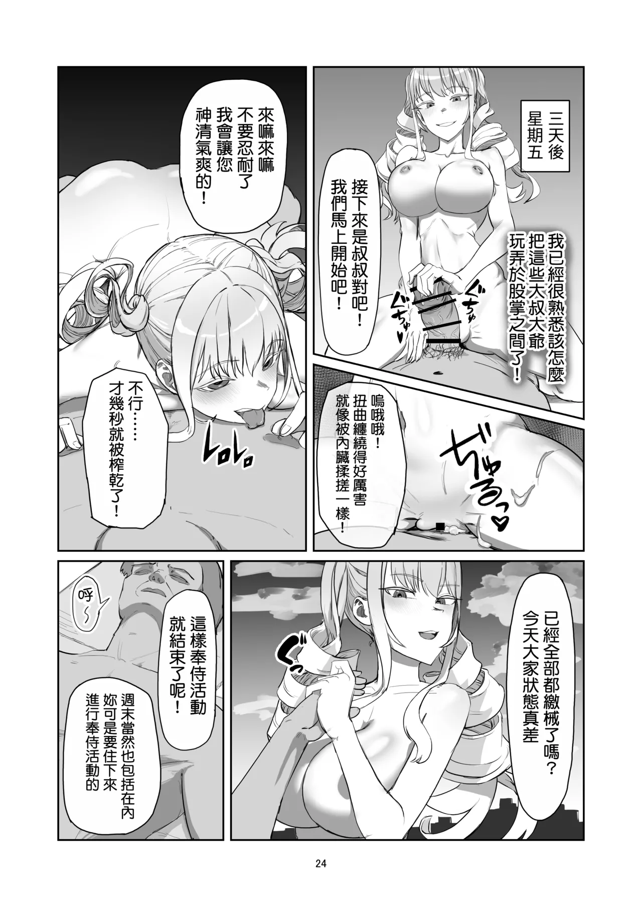 [Laterrenamed] Furyou Ojou-sama Saikyouiku [Chinese] [罵誰罕見個人漢化] numero di immagine  25