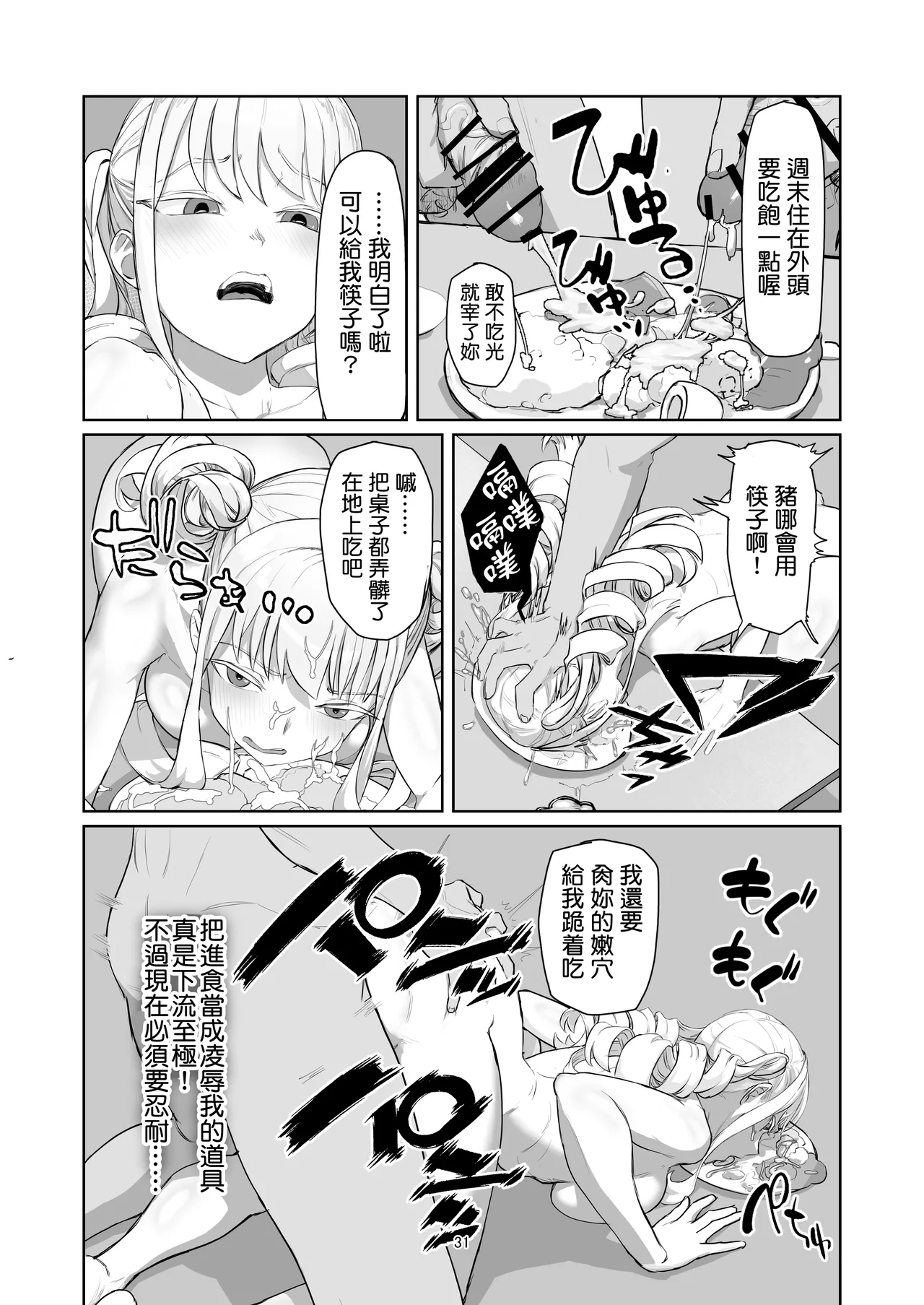 [Laterrenamed] Furyou Ojou-sama Saikyouiku [Chinese] [罵誰罕見個人漢化] numero di immagine  32