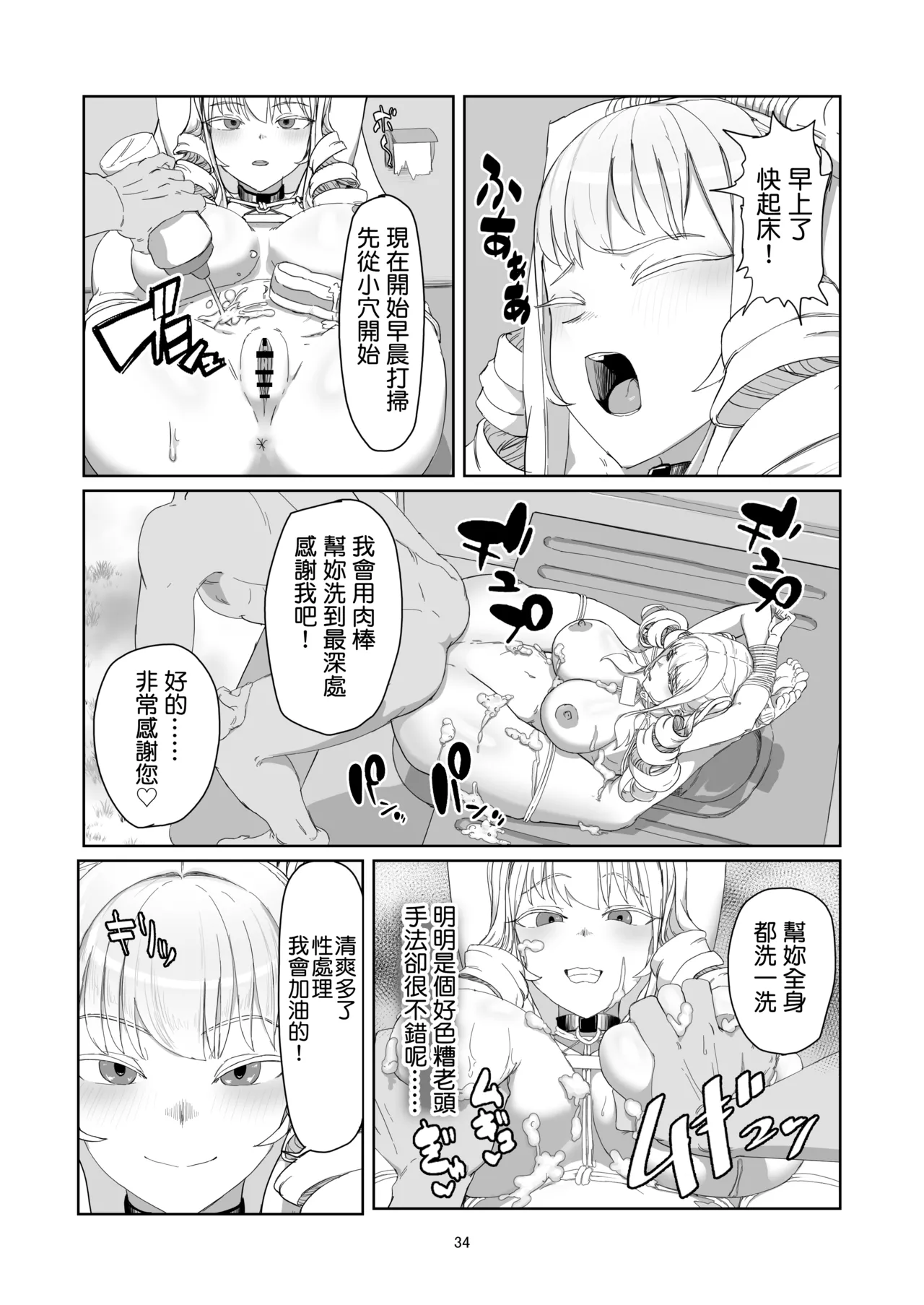 [Laterrenamed] Furyou Ojou-sama Saikyouiku [Chinese] [罵誰罕見個人漢化] numero di immagine  35