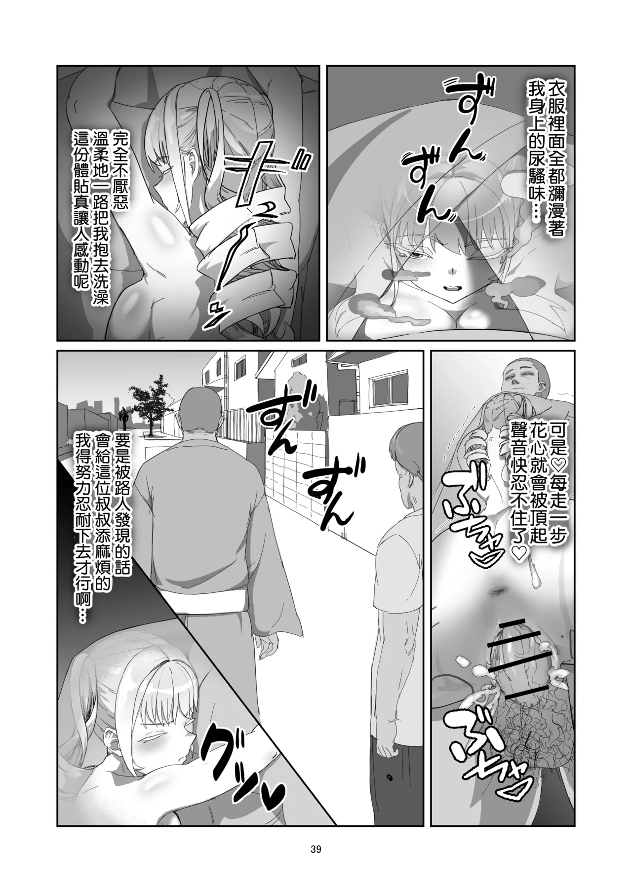 [Laterrenamed] Furyou Ojou-sama Saikyouiku [Chinese] [罵誰罕見個人漢化] numero di immagine  40