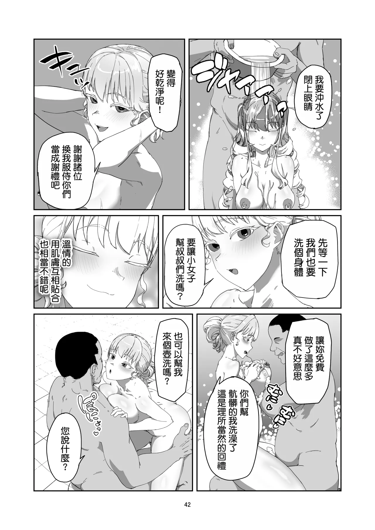 [Laterrenamed] Furyou Ojou-sama Saikyouiku [Chinese] [罵誰罕見個人漢化] numero di immagine  43
